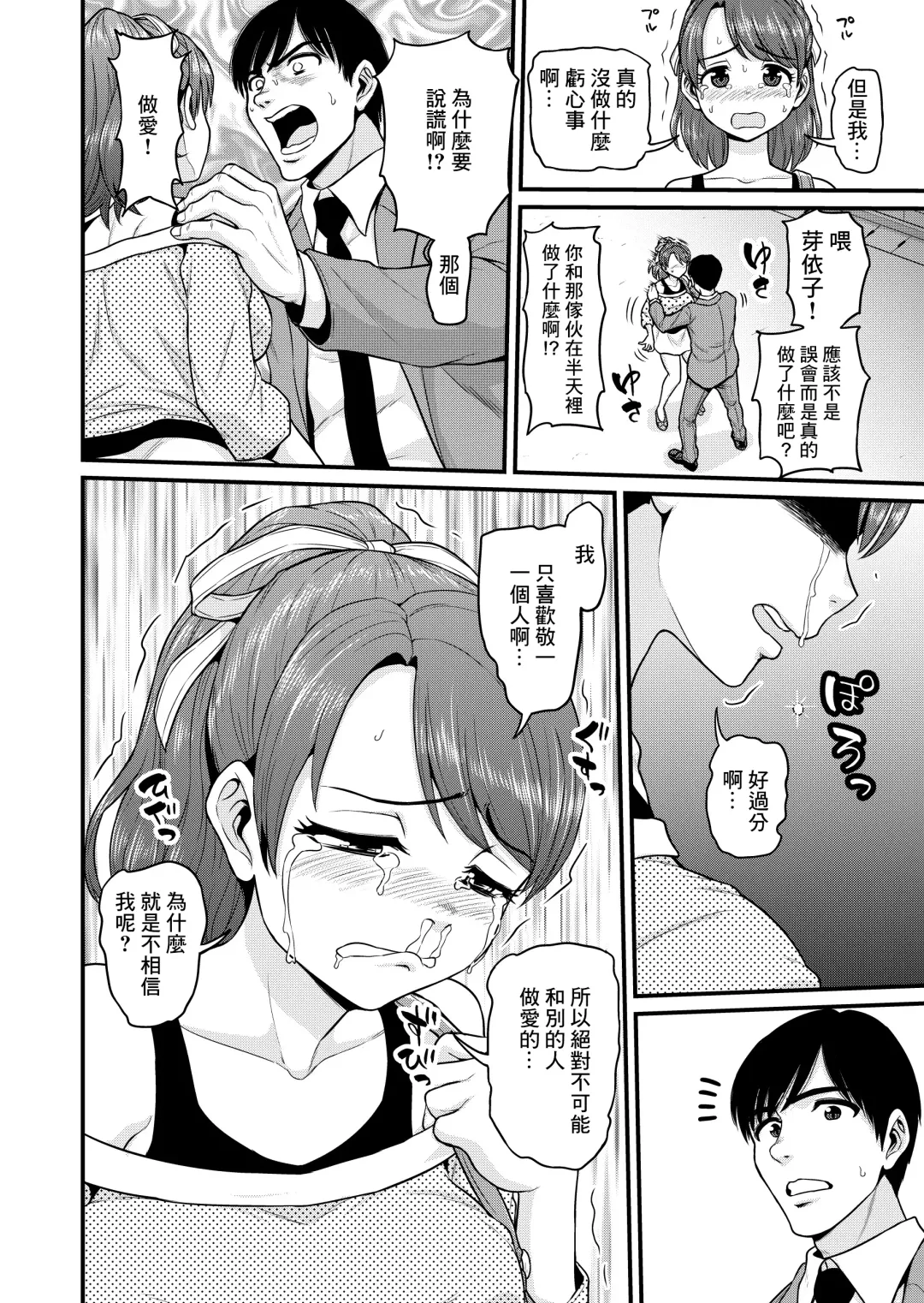 [Gachonjirou] Mimamori Moto Bitch | 守護素婊子 Fhentai - Page 29