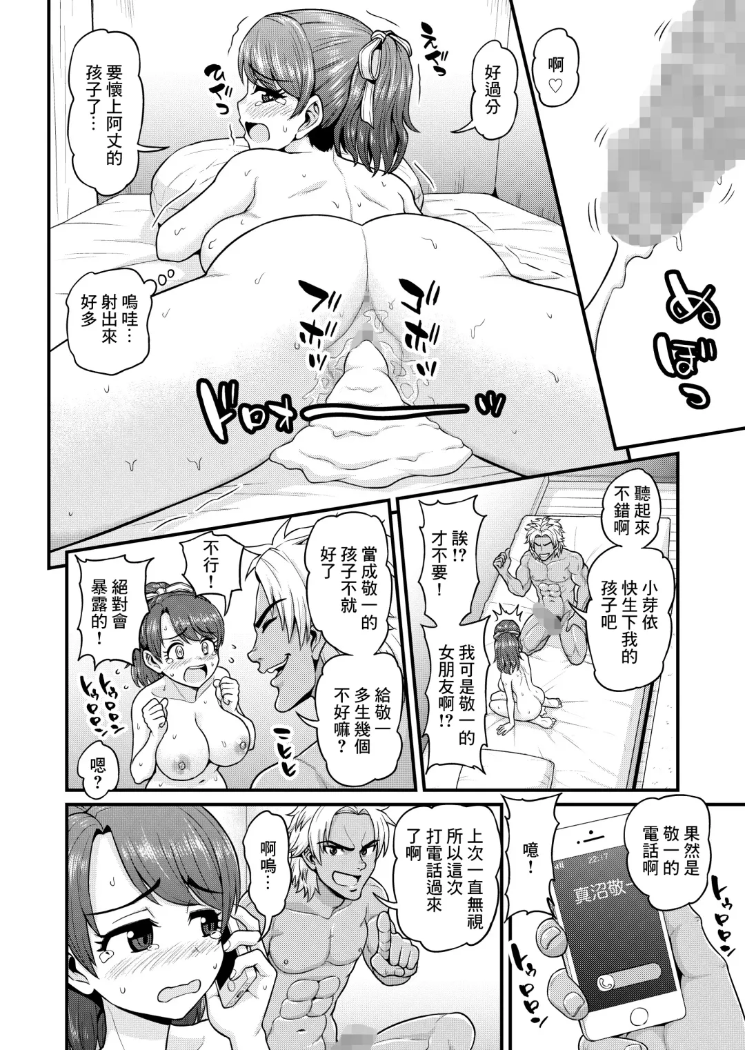 [Gachonjirou] Mimamori Moto Bitch | 守護素婊子 Fhentai - Page 41