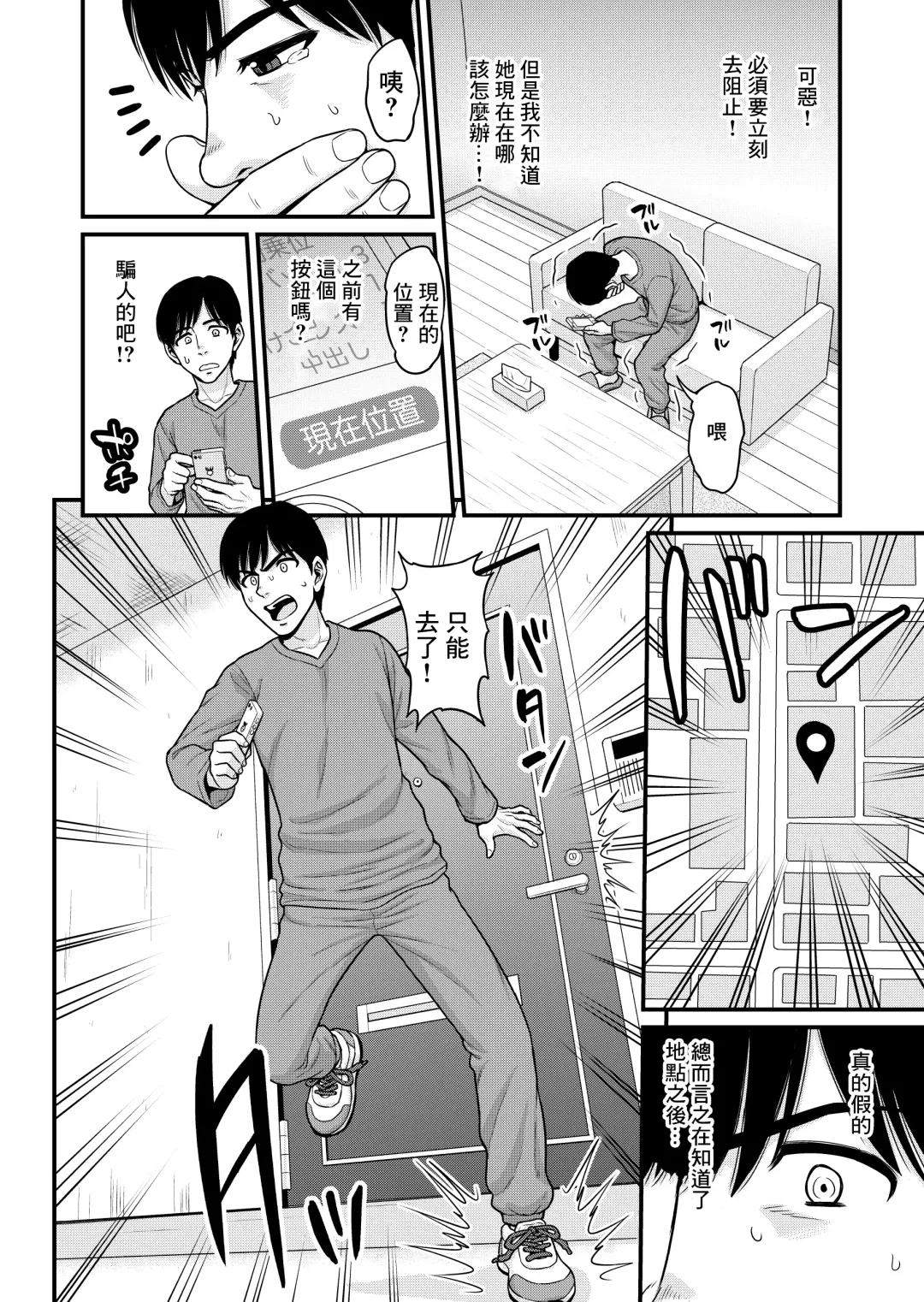 [Gachonjirou] Mimamori Moto Bitch | 守護素婊子 Fhentai - Page 45