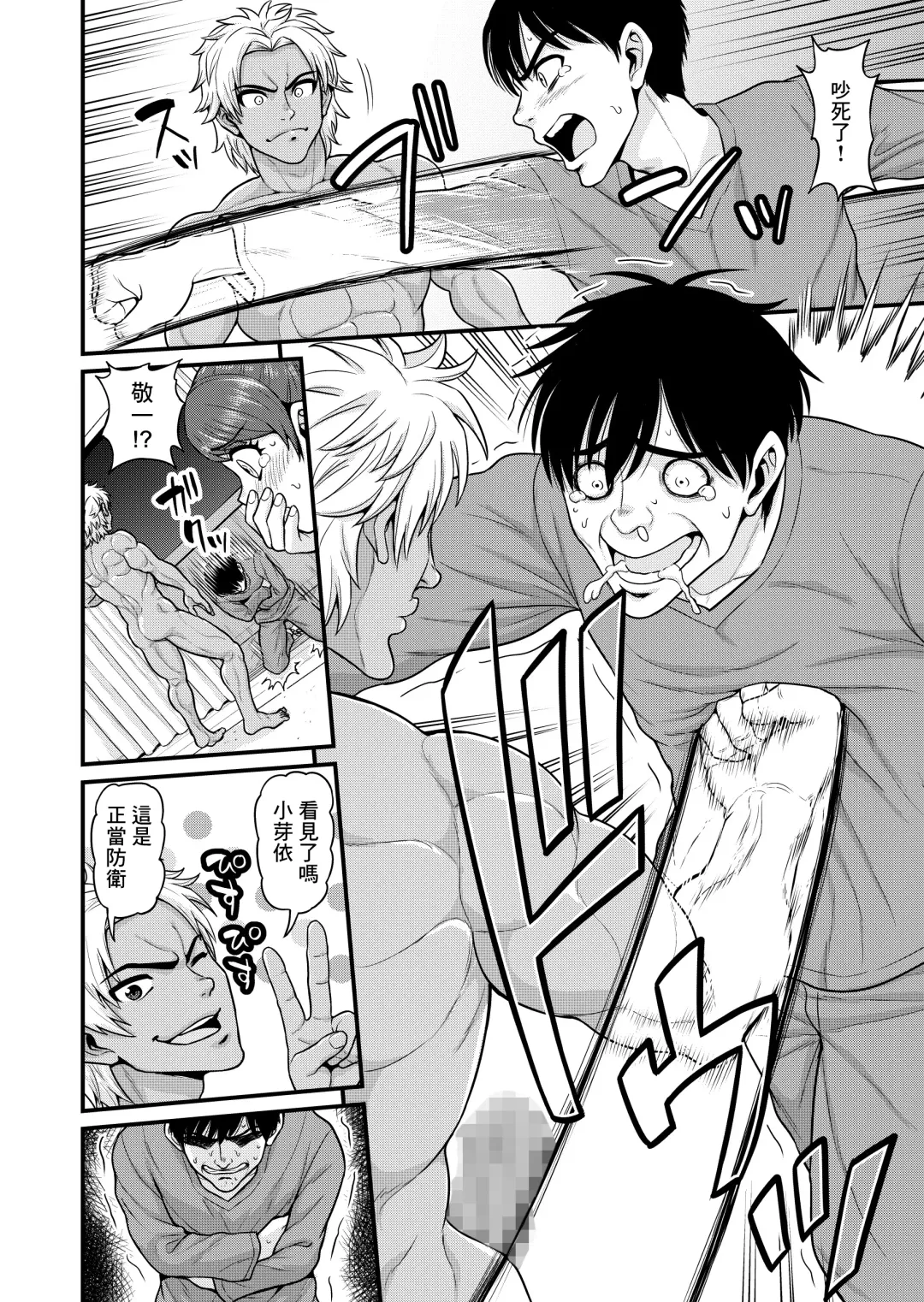 [Gachonjirou] Mimamori Moto Bitch | 守護素婊子 Fhentai - Page 53