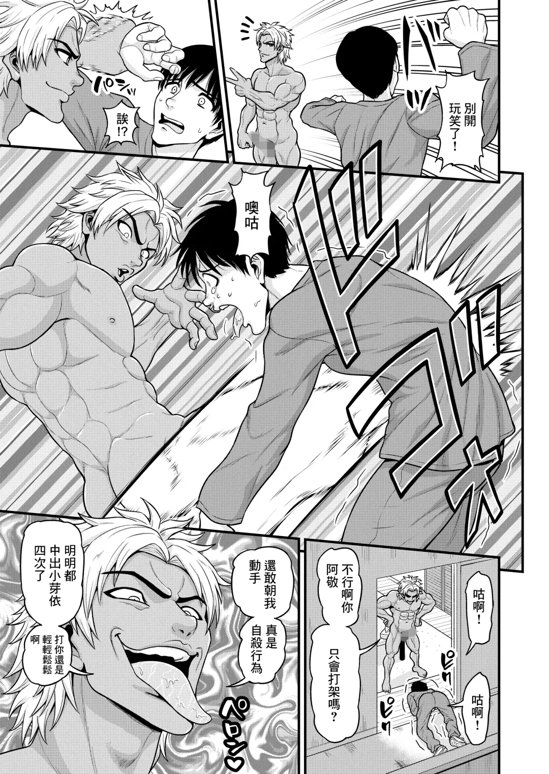 [Gachonjirou] Mimamori Moto Bitch | 守護素婊子 Fhentai - Page 54