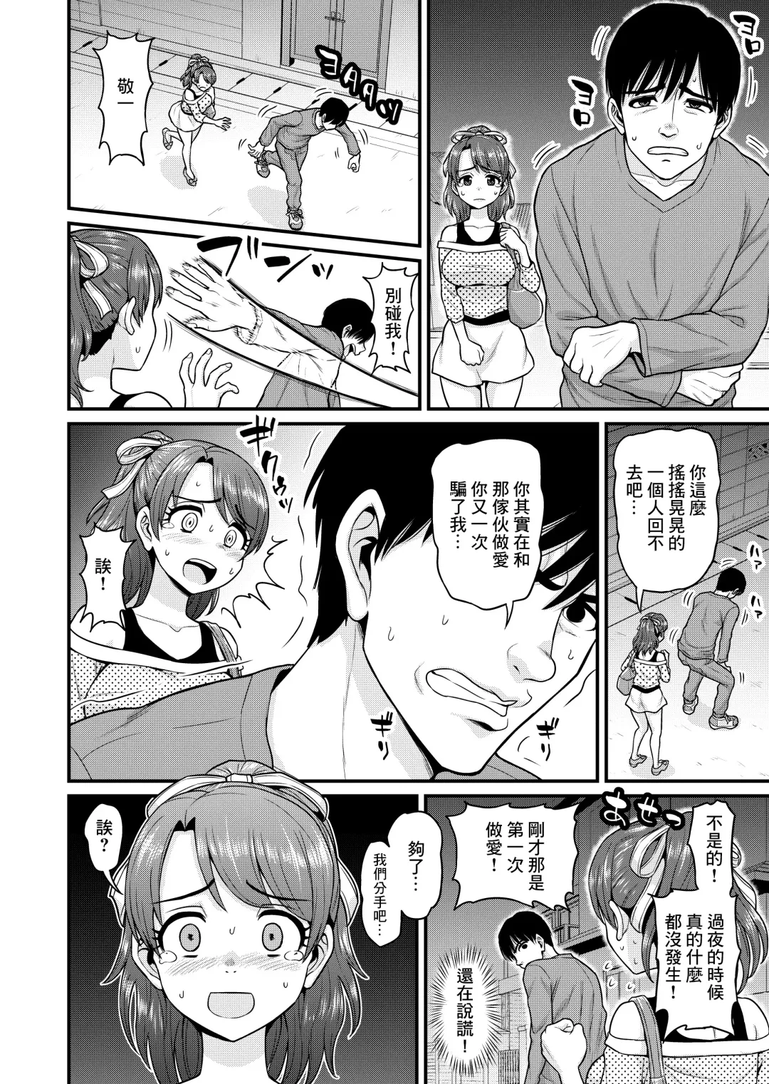 [Gachonjirou] Mimamori Moto Bitch | 守護素婊子 Fhentai - Page 57