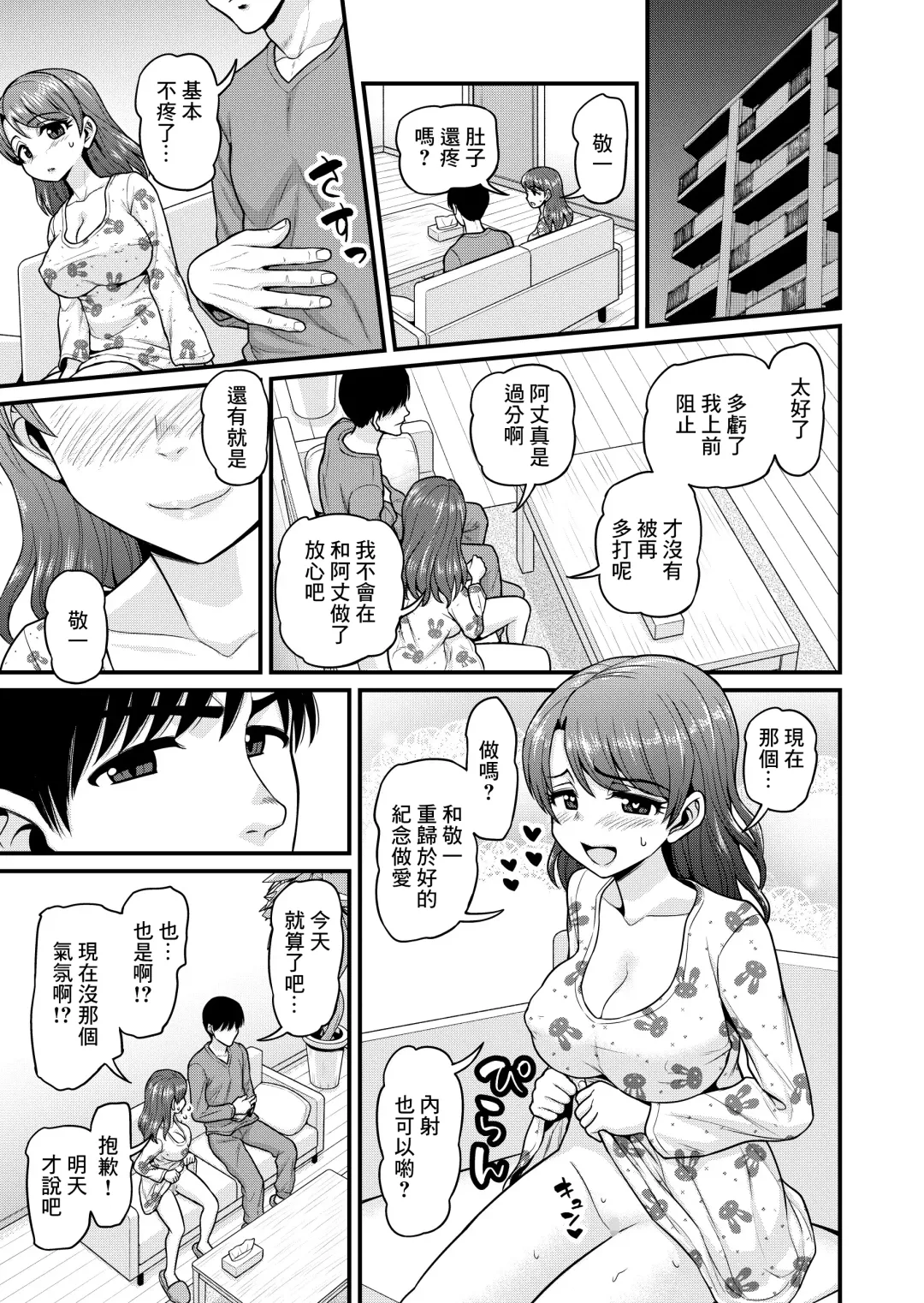 [Gachonjirou] Mimamori Moto Bitch | 守護素婊子 Fhentai - Page 60