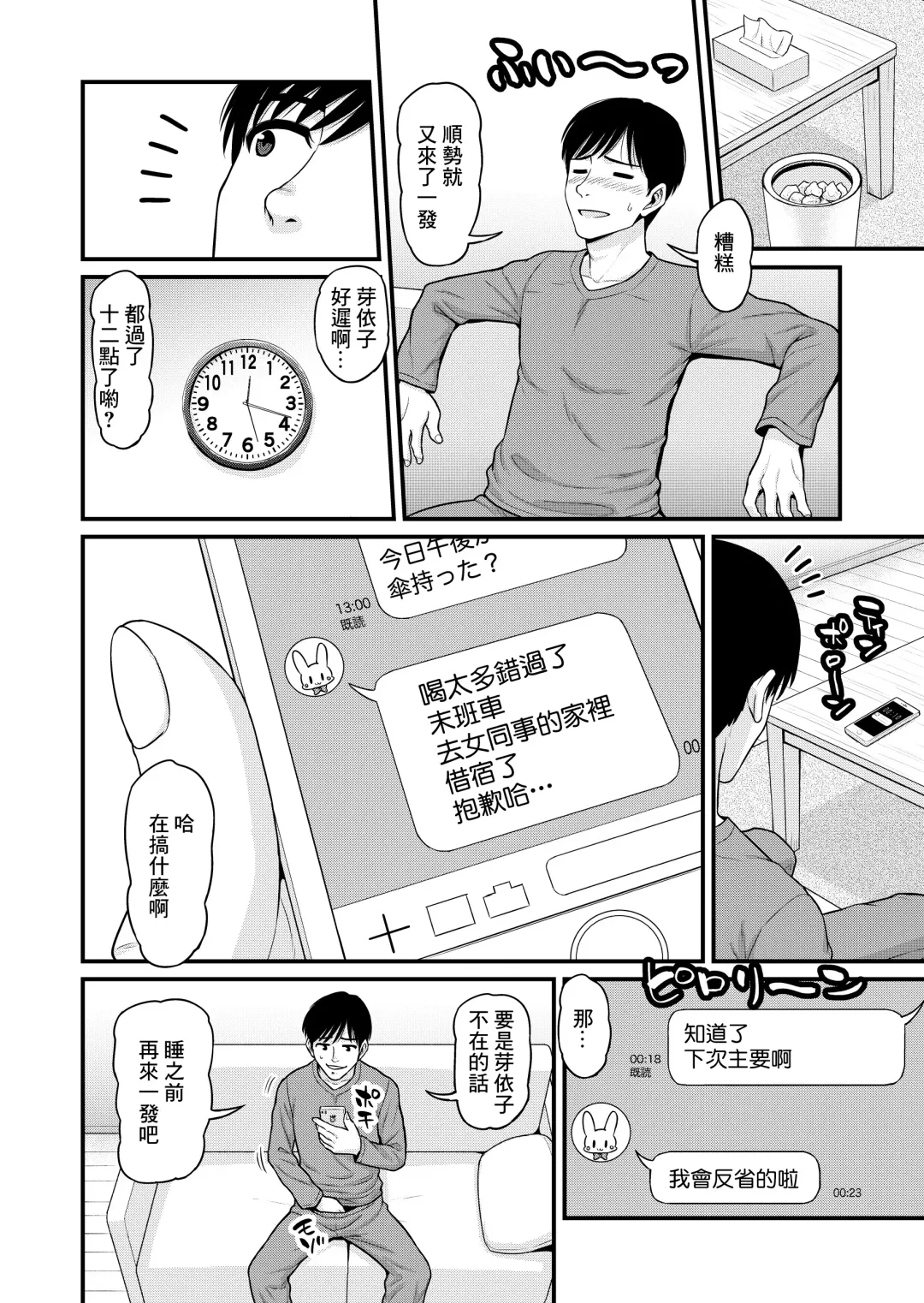 [Gachonjirou] Mimamori Moto Bitch | 守護素婊子 Fhentai - Page 9