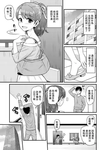 [Gachonjirou] Mimamori Moto Bitch | 守護素婊子 Fhentai - Page 4