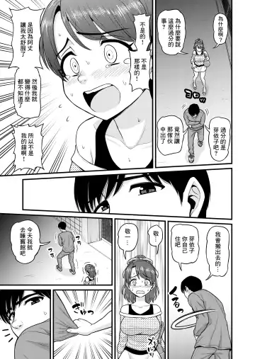 [Gachonjirou] Mimamori Moto Bitch | 守護素婊子 Fhentai - Page 58