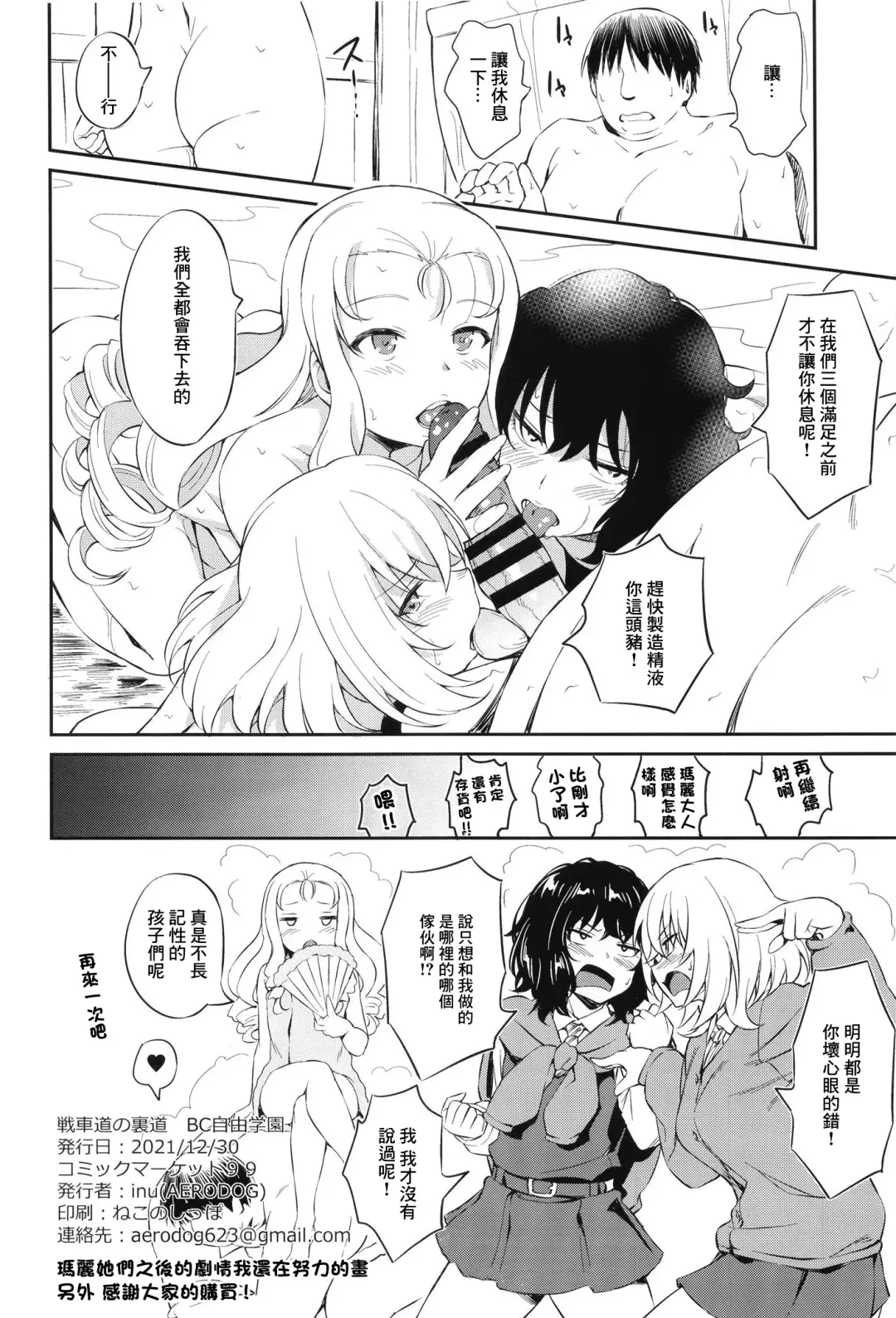 [Inu] Senshadou no Uramichi BC Jiyuu Gakuen | 戰車道的不務正業 BC自由学園 Fhentai - Page 26