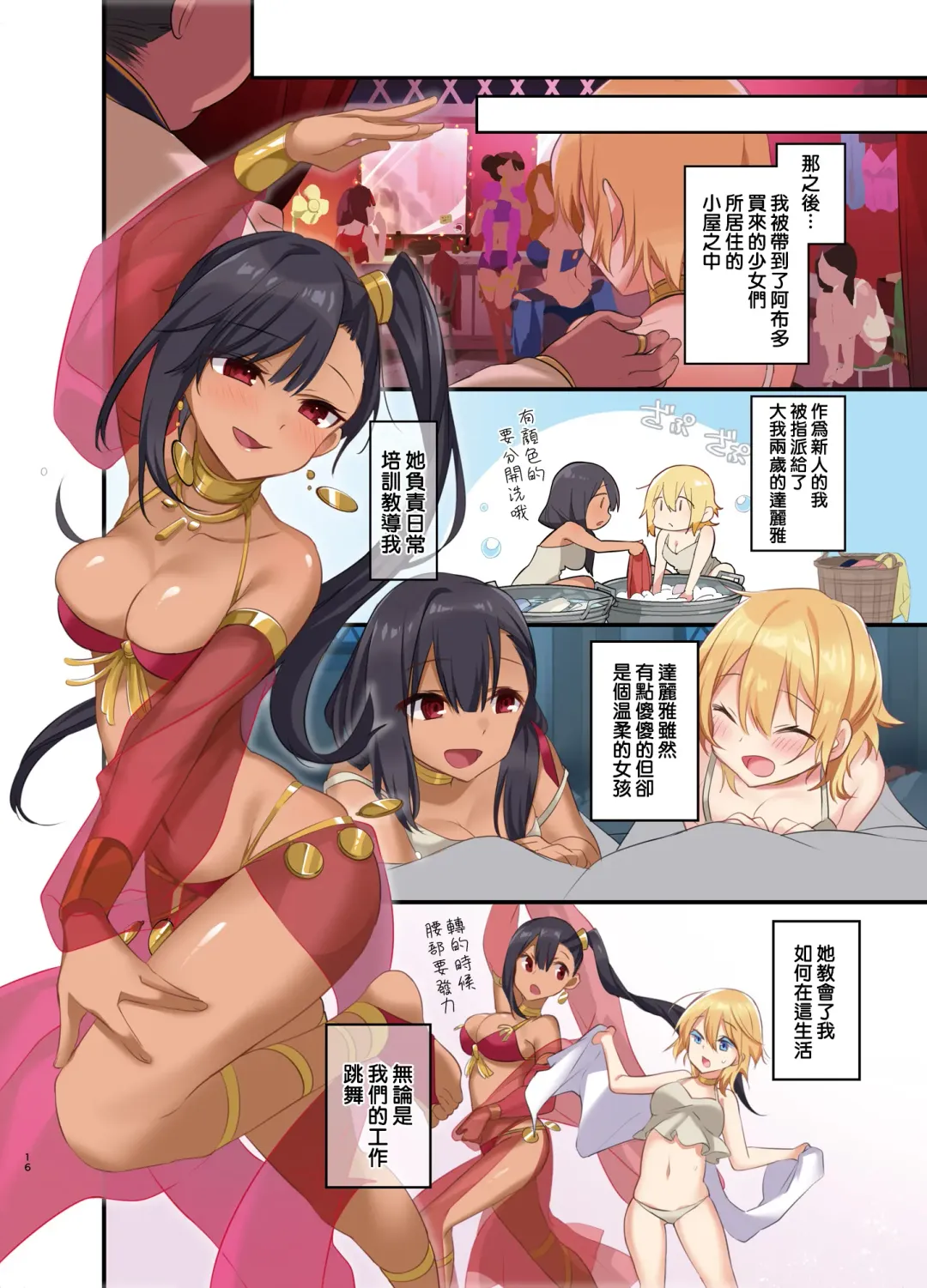 [Hoshina Meito - Kurimoti Tiduru] Fukushuu no Hate ni -Onzoushi ga Nyotaika Sarete Bad end- Fhentai - Page 18