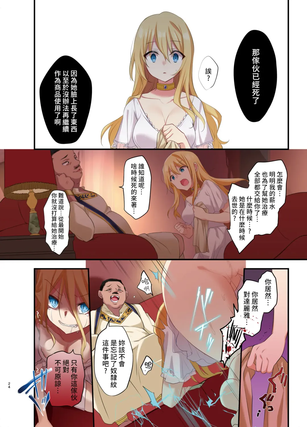 [Hoshina Meito - Kurimoti Tiduru] Fukushuu no Hate ni -Onzoushi ga Nyotaika Sarete Bad end- Fhentai - Page 26