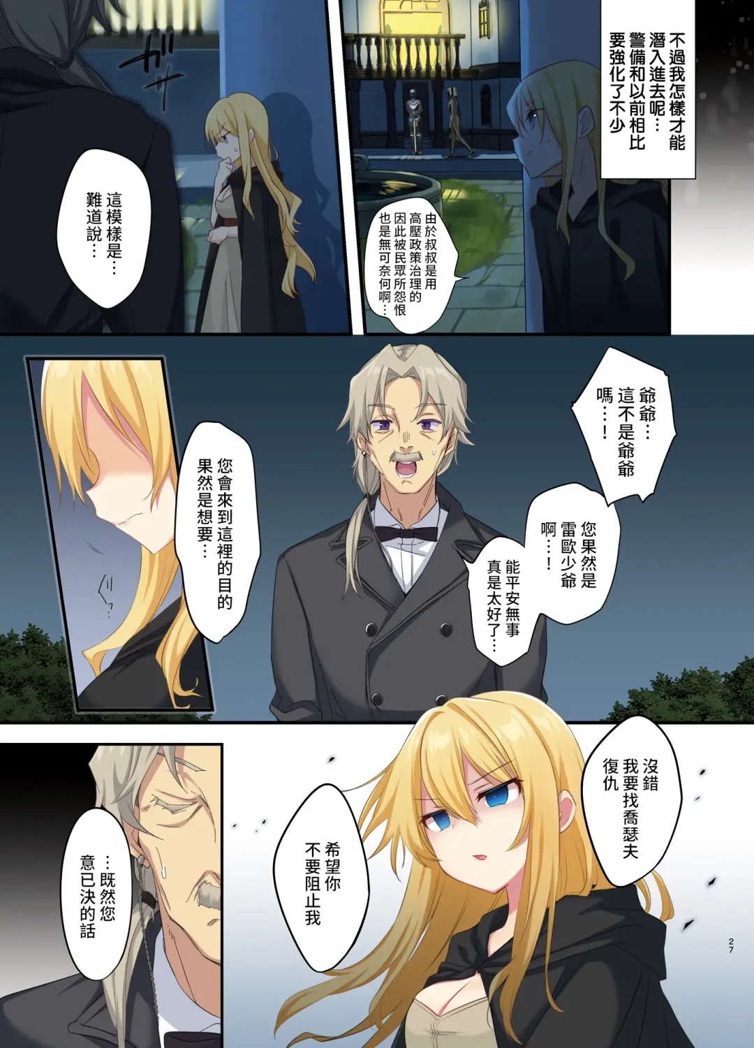 [Hoshina Meito - Kurimoti Tiduru] Fukushuu no Hate ni -Onzoushi ga Nyotaika Sarete Bad end- Fhentai - Page 29