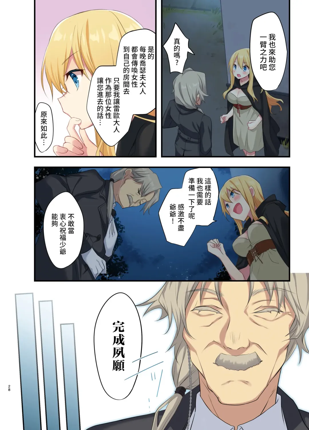 [Hoshina Meito - Kurimoti Tiduru] Fukushuu no Hate ni -Onzoushi ga Nyotaika Sarete Bad end- Fhentai - Page 30