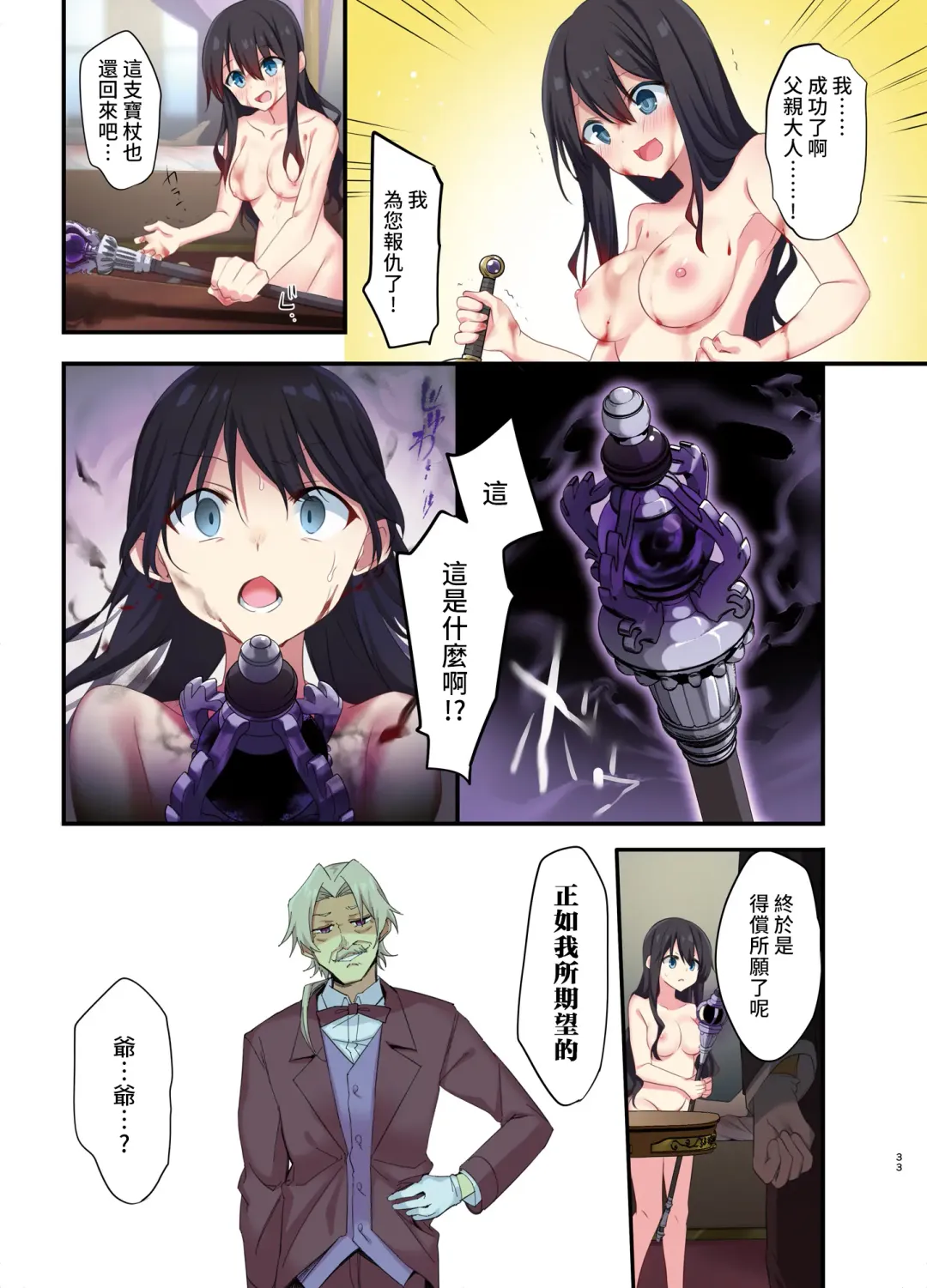 [Hoshina Meito - Kurimoti Tiduru] Fukushuu no Hate ni -Onzoushi ga Nyotaika Sarete Bad end- Fhentai - Page 35