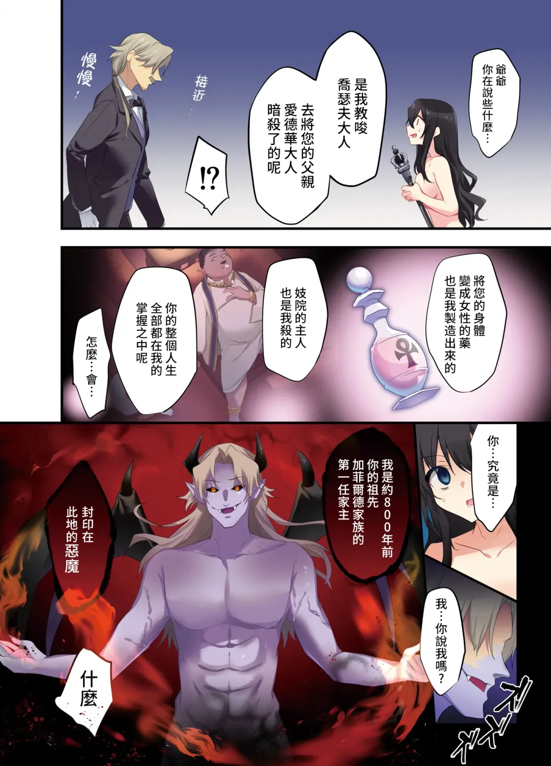 [Hoshina Meito - Kurimoti Tiduru] Fukushuu no Hate ni -Onzoushi ga Nyotaika Sarete Bad end- Fhentai - Page 36