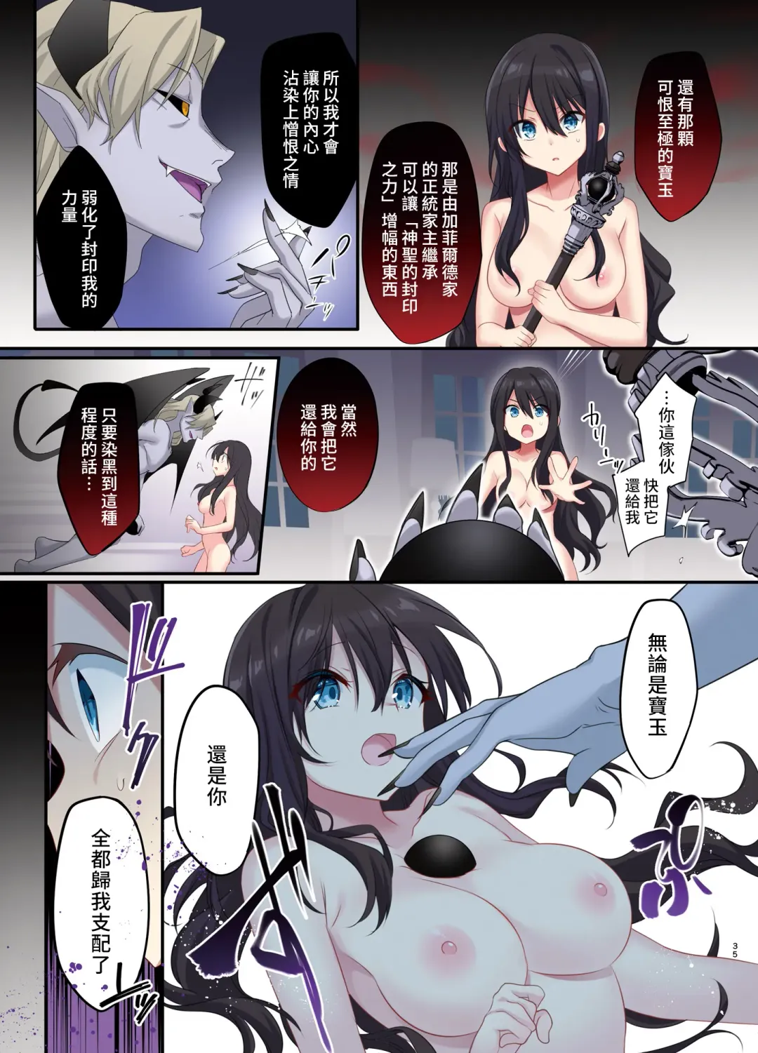 [Hoshina Meito - Kurimoti Tiduru] Fukushuu no Hate ni -Onzoushi ga Nyotaika Sarete Bad end- Fhentai - Page 37