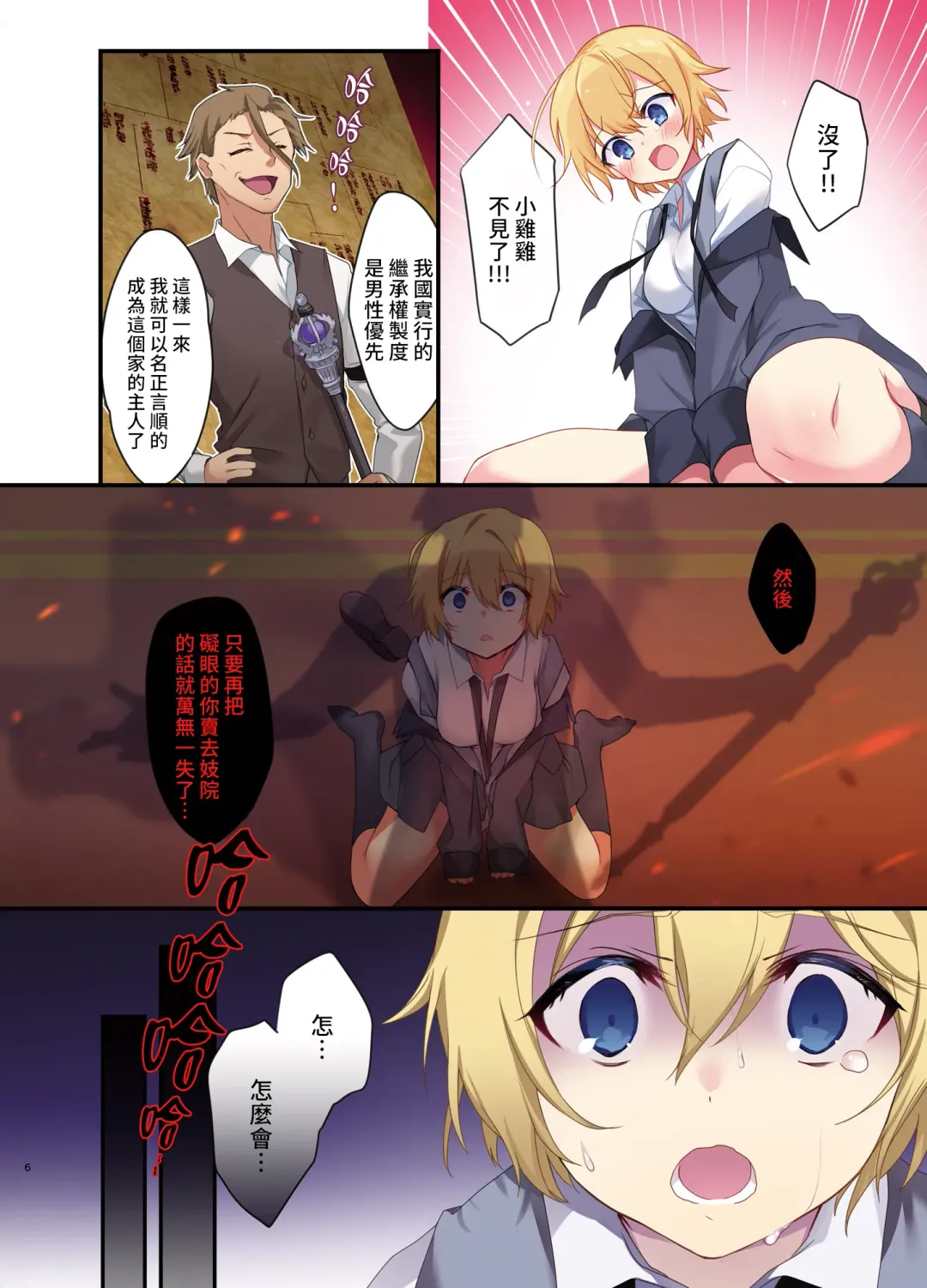 [Hoshina Meito - Kurimoti Tiduru] Fukushuu no Hate ni -Onzoushi ga Nyotaika Sarete Bad end- Fhentai - Page 8