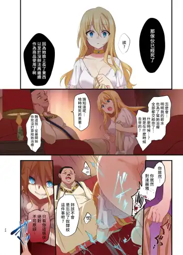 [Hoshina Meito - Kurimoti Tiduru] Fukushuu no Hate ni -Onzoushi ga Nyotaika Sarete Bad end- Fhentai - Page 26