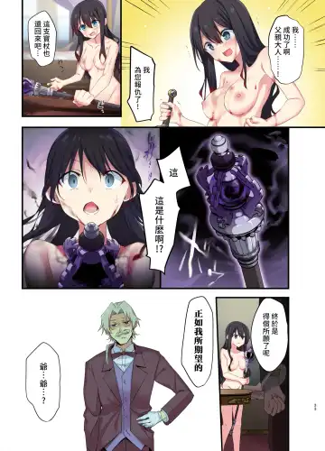 [Hoshina Meito - Kurimoti Tiduru] Fukushuu no Hate ni -Onzoushi ga Nyotaika Sarete Bad end- Fhentai - Page 35