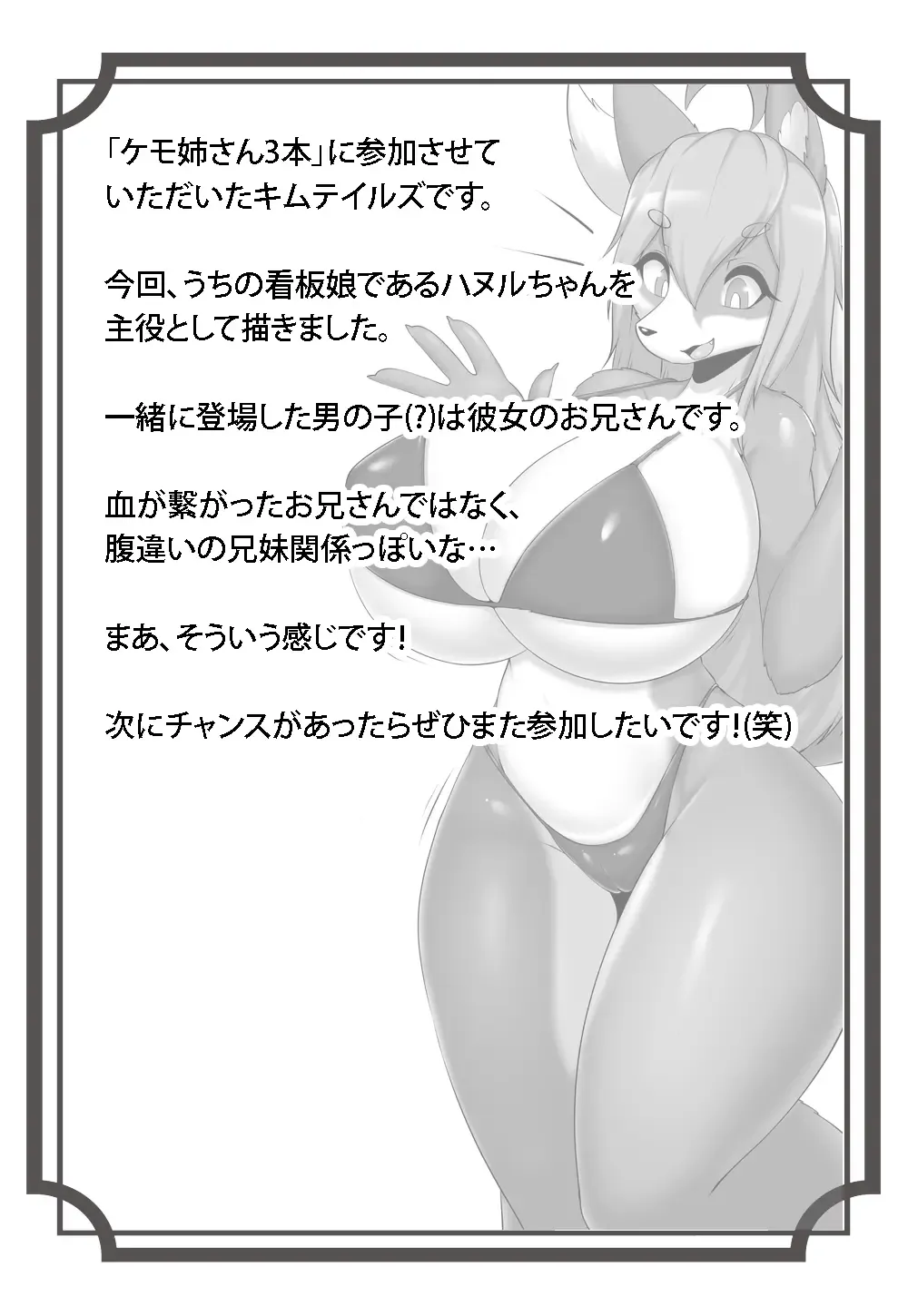 [Tailzkim] C97_Kemo Onesan (decensored) Fhentai - Page 5