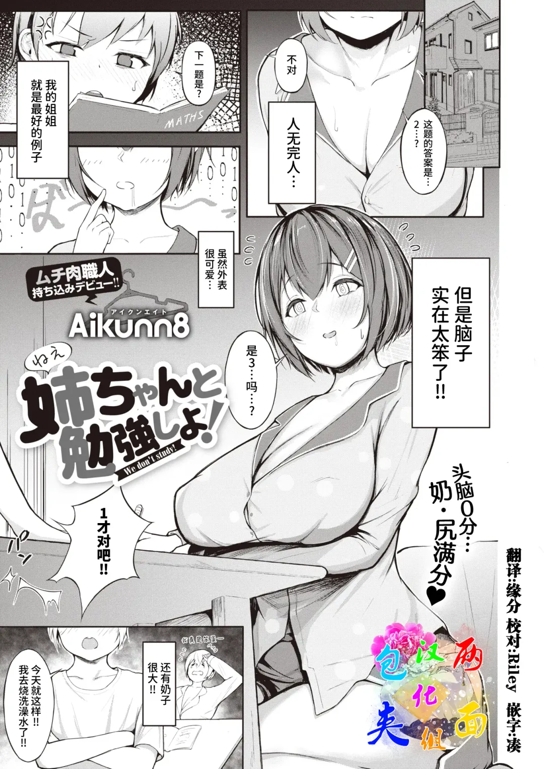 [Aikunn8] Nee-chan to Benkyou Shiyo! Fhentai - Page 1