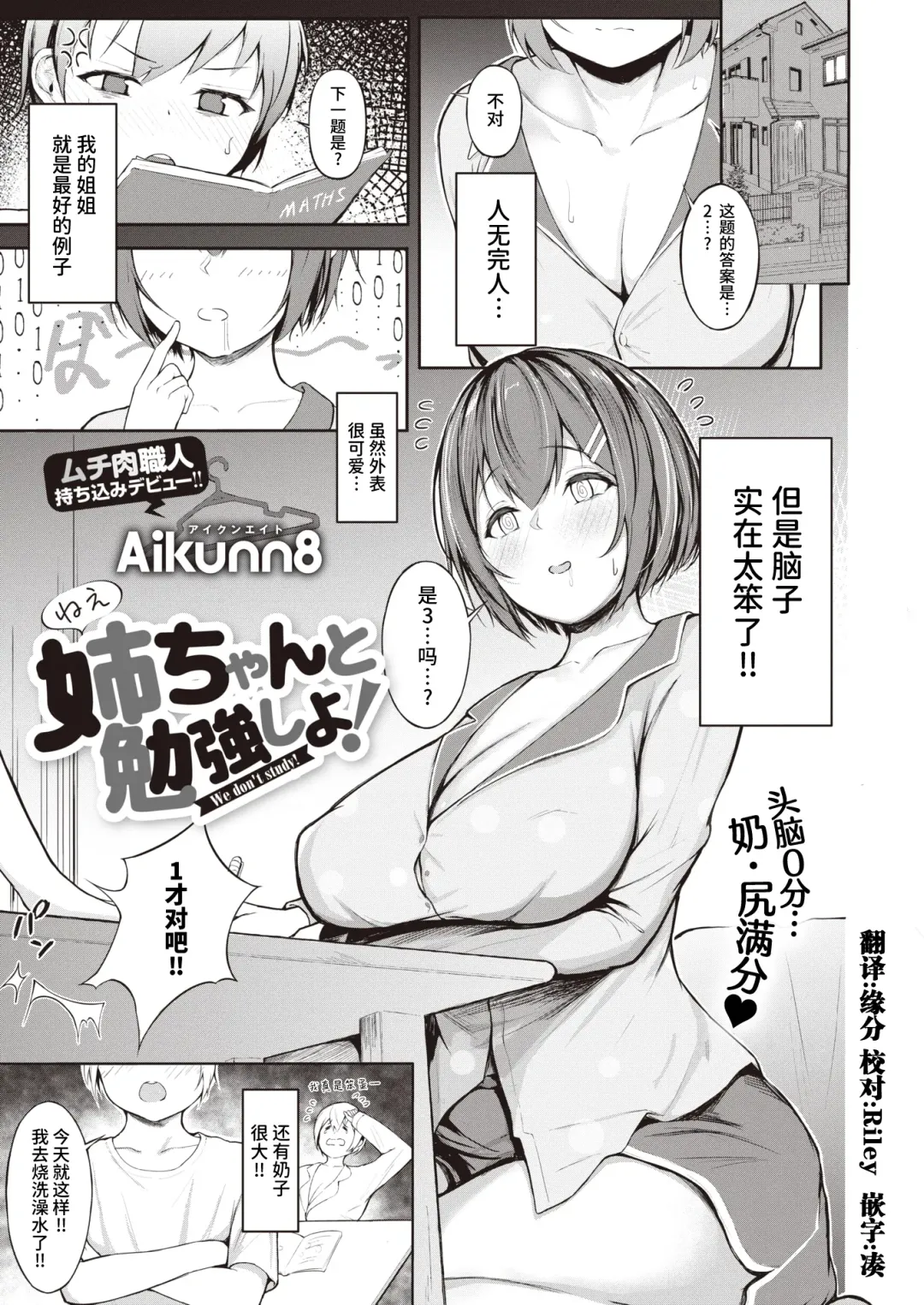 [Aikunn8] Nee-chan to Benkyou Shiyo! Fhentai - Page 2