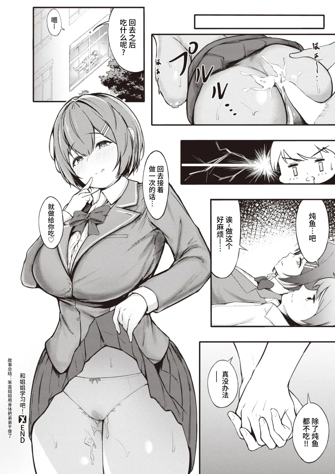 [Aikunn8] Nee-chan to Benkyou Shiyo! Fhentai - Page 21