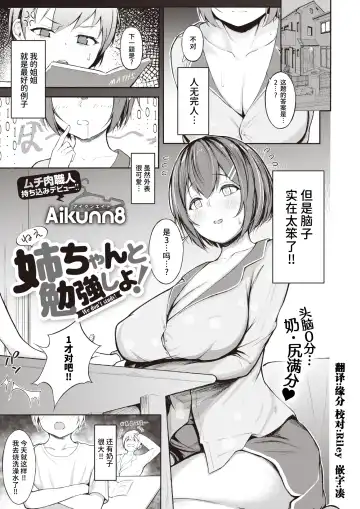 [Aikunn8] Nee-chan to Benkyou Shiyo! Fhentai - Page 2