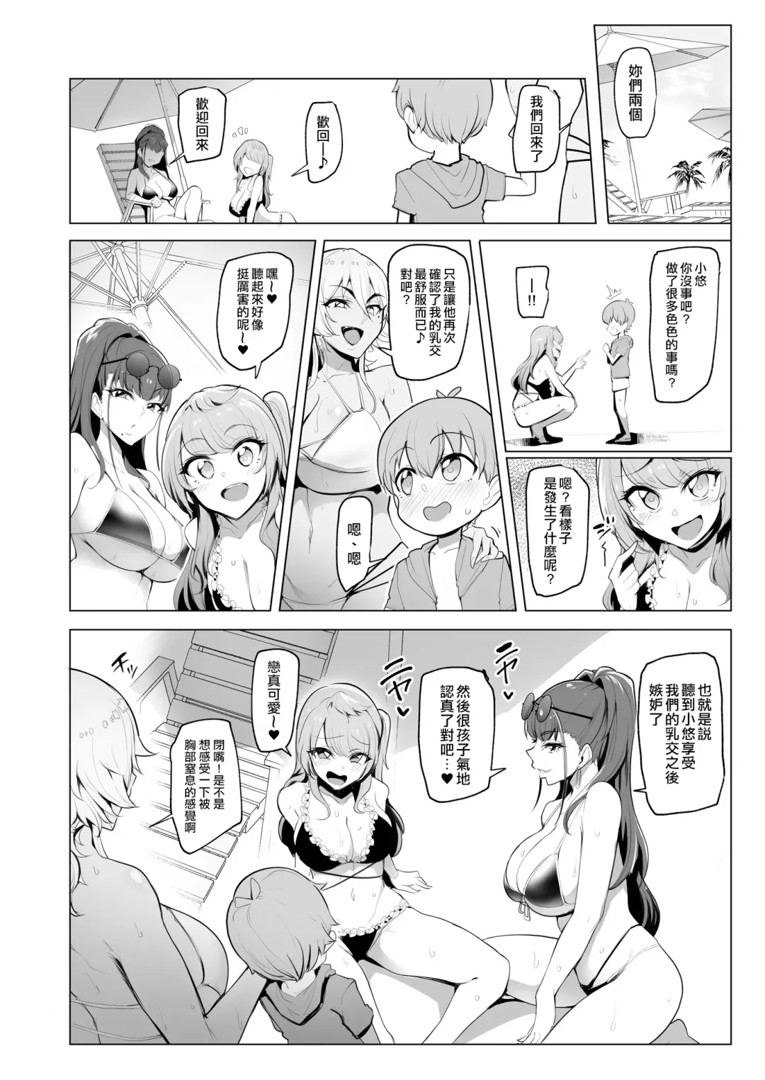 [Sian] Odekake Shita no wa H na Gal Onee-chan-tachi to no Umi deshita Fhentai - Page 21