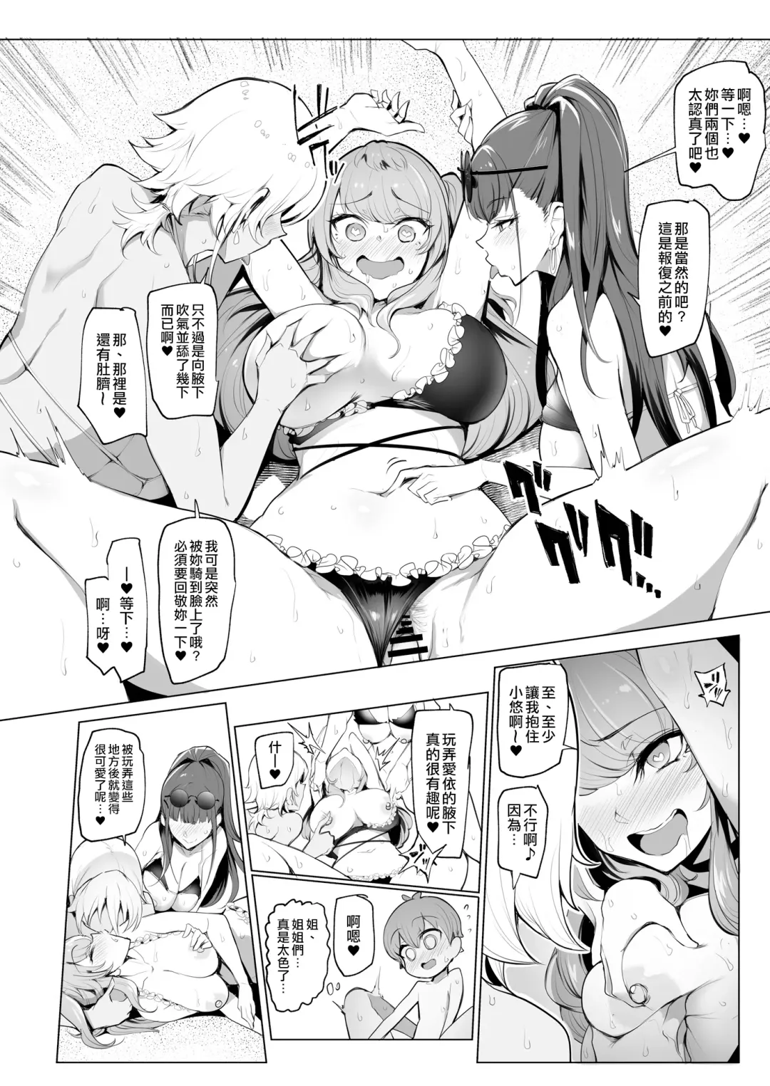 [Sian] Odekake Shita no wa H na Gal Onee-chan-tachi to no Umi deshita Fhentai - Page 29