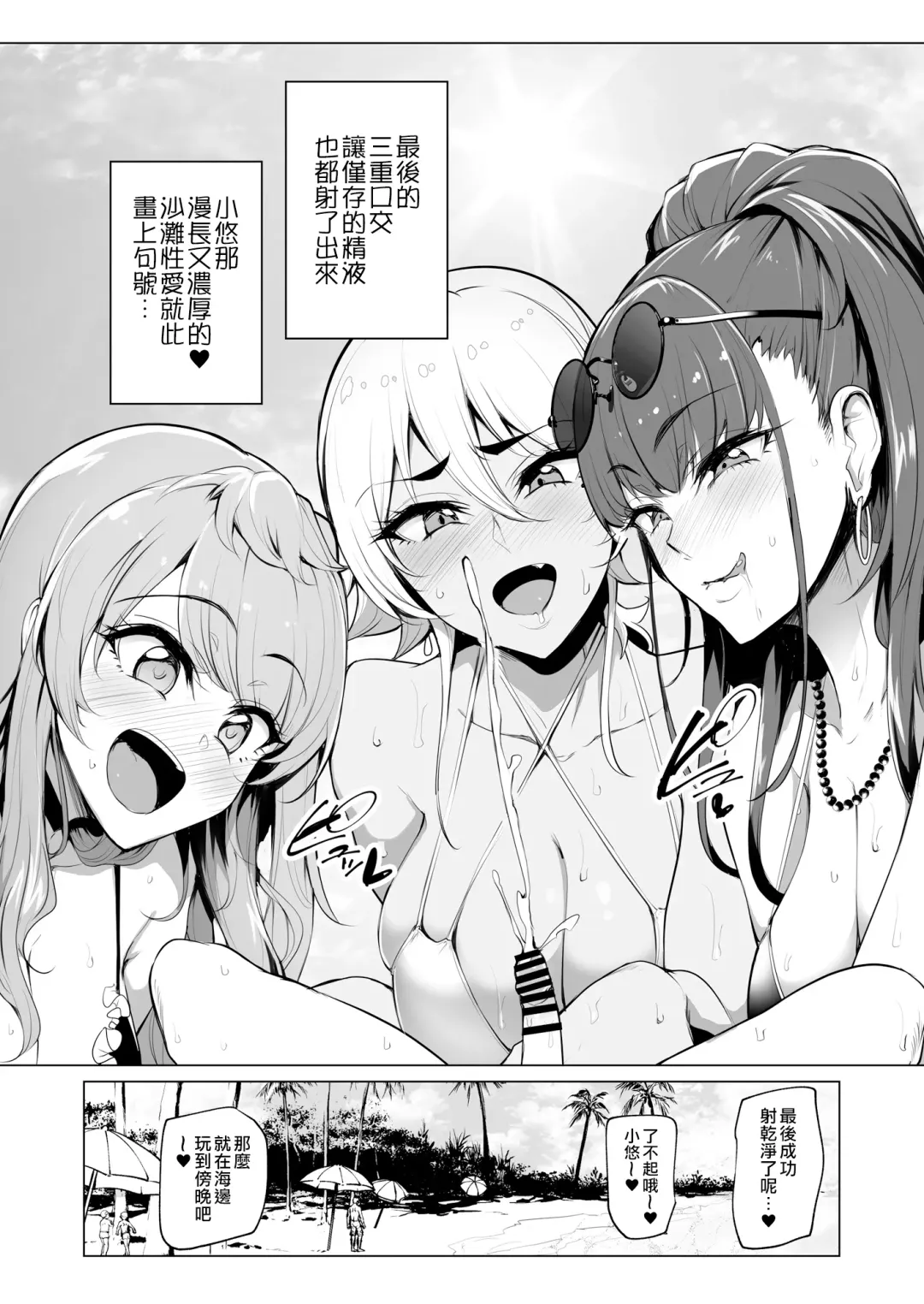 [Sian] Odekake Shita no wa H na Gal Onee-chan-tachi to no Umi deshita Fhentai - Page 33