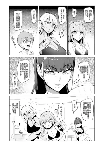 [Sian] Odekake Shita no wa H na Gal Onee-chan-tachi to no Umi deshita Fhentai - Page 4