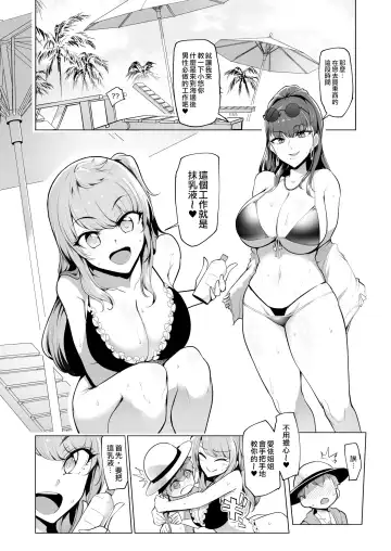 [Sian] Odekake Shita no wa H na Gal Onee-chan-tachi to no Umi deshita Fhentai - Page 5
