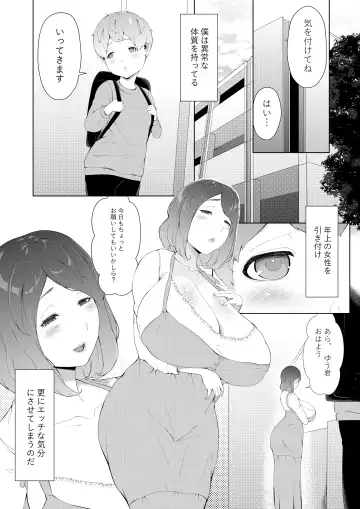 [Oshiro] Boku ga Toshiue no Josei ni Meccha Moteru Riyuu Fhentai - Page 2