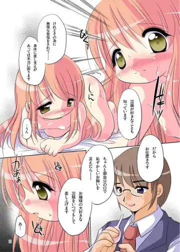 [Tetramax] Shitsuji to Ojousama Fhentai - Page 12