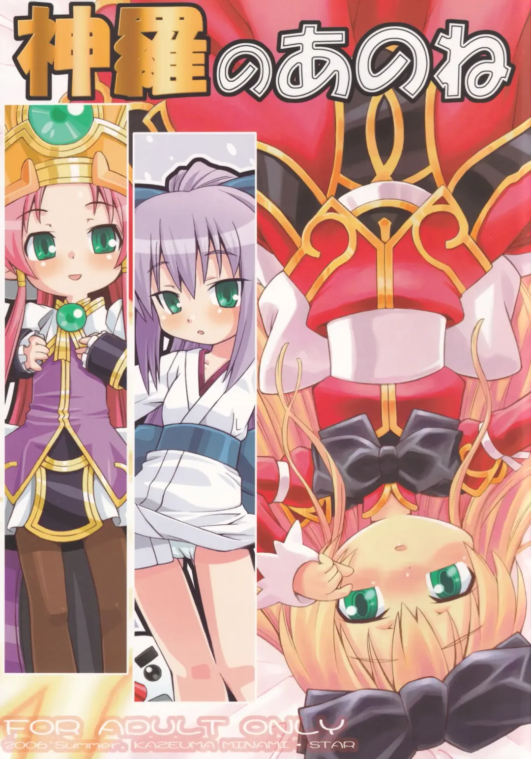 [Minami Star] Shinra no Anonee Fhentai - Page 1