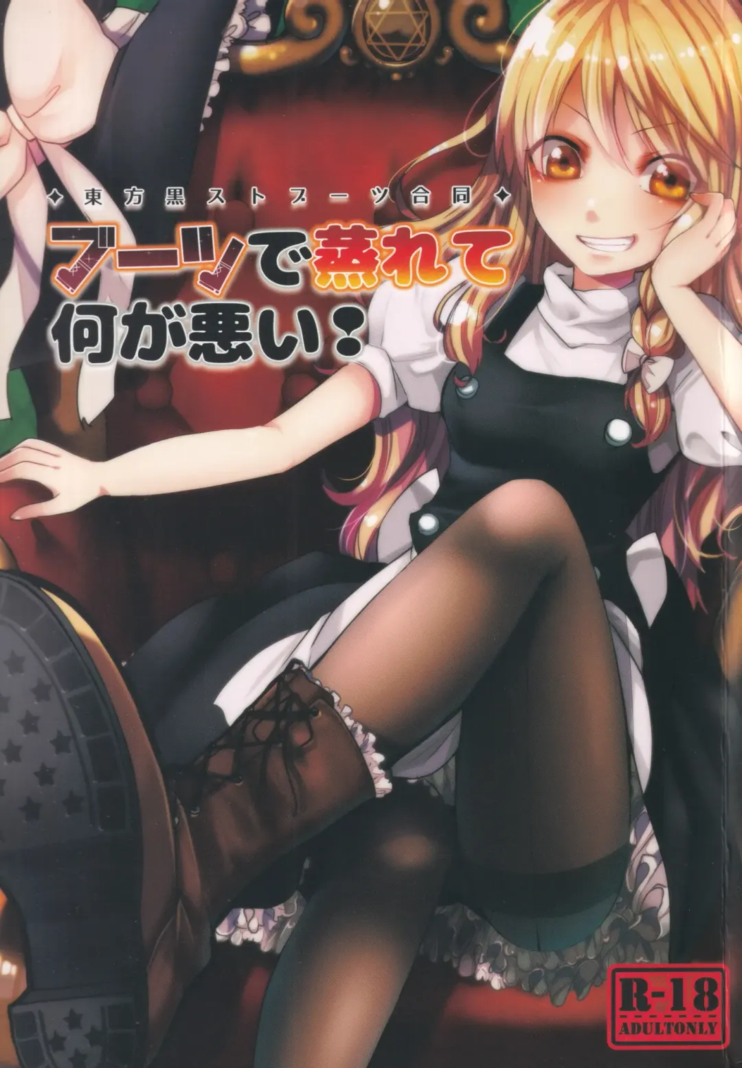 Boots de Murete Nani ga Warui! Fhentai - Page 1