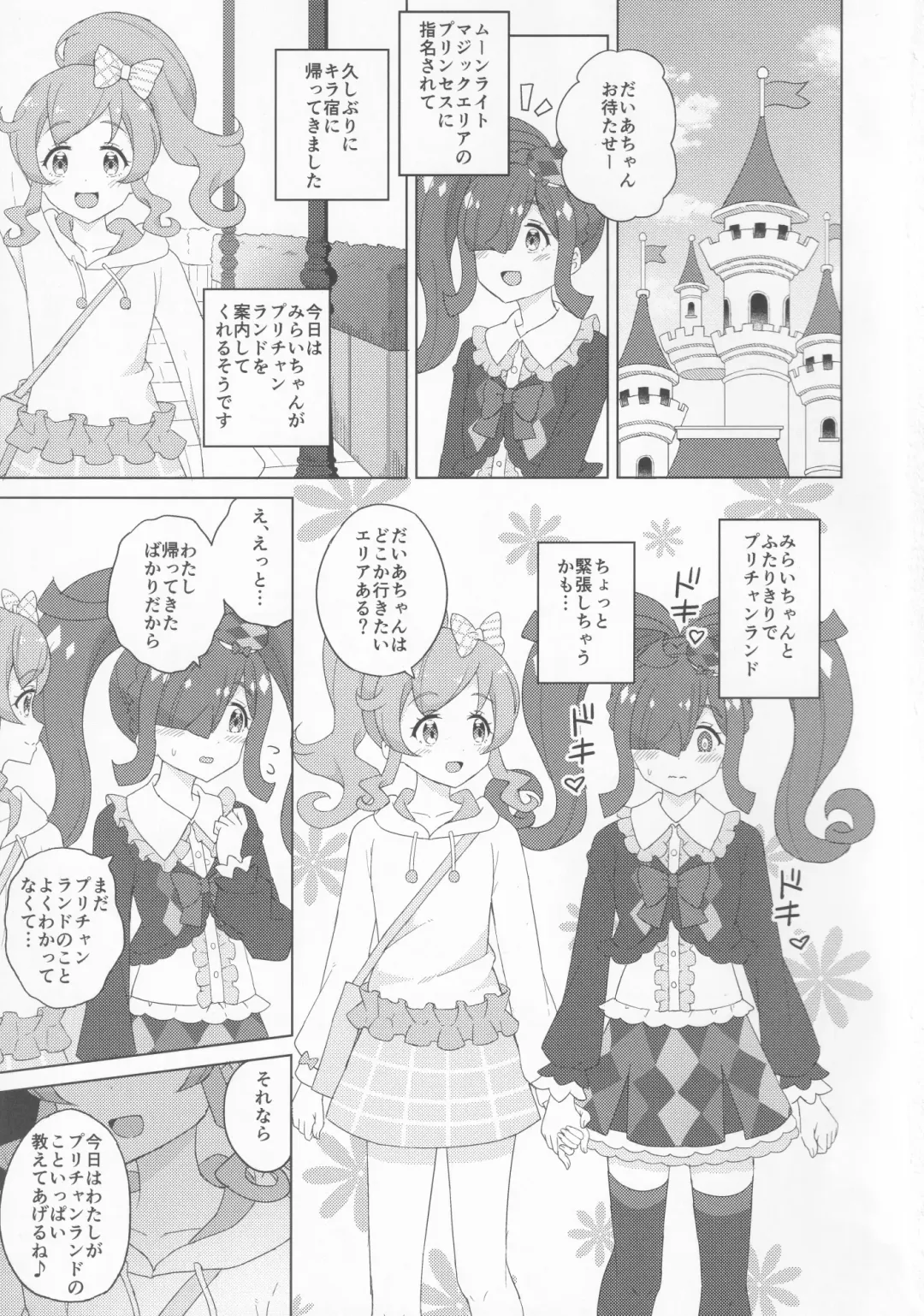 [Maho] Futanari ni Natte Mita! Fhentai - Page 2