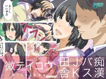 Read Biteikou ~Inaka JK Bus Chikan~ - Fhentai