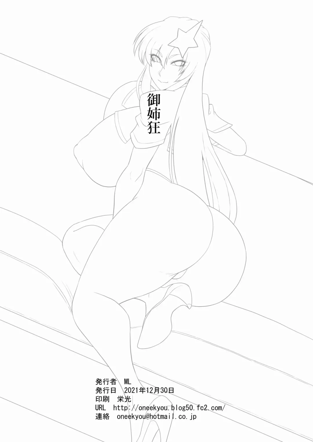 [Ml] Utahime-sama (Nisemono) to Himitsu no Date Fhentai - Page 2