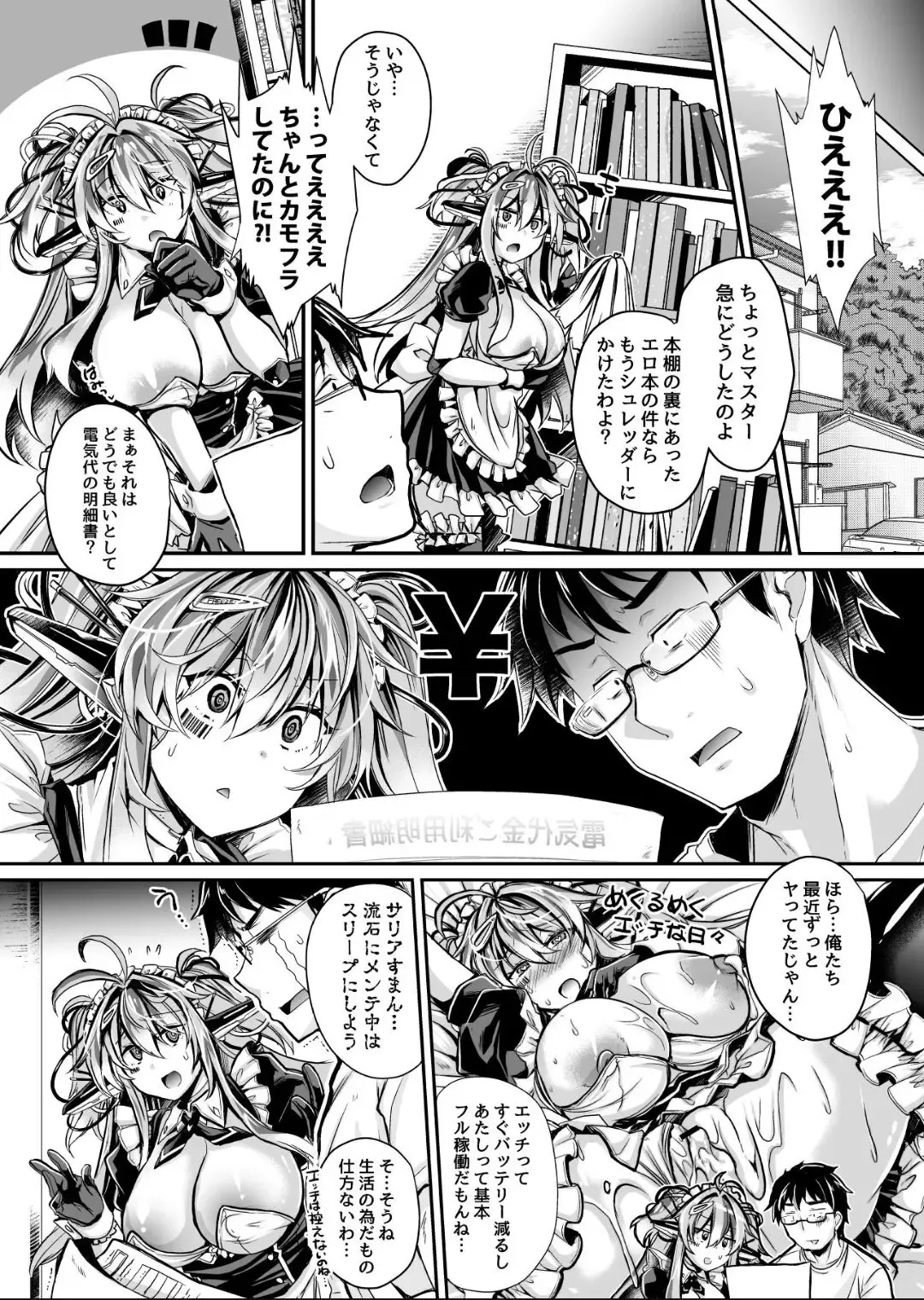 [Takatsuki Shuuya] Install XX Fanbox Ban Fhentai - Page 2