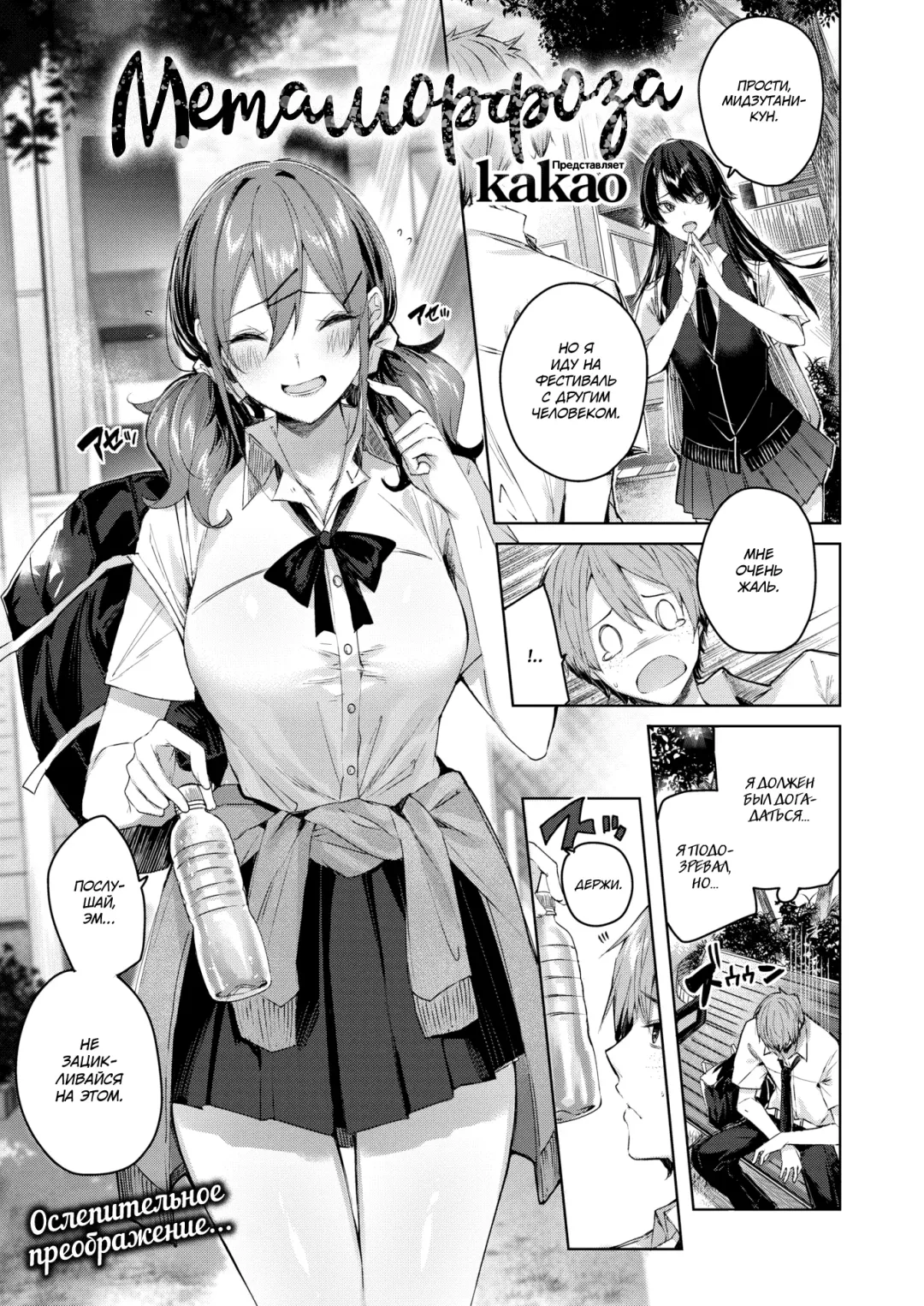 [Kakao] Metamorphose Fhentai - Page 2