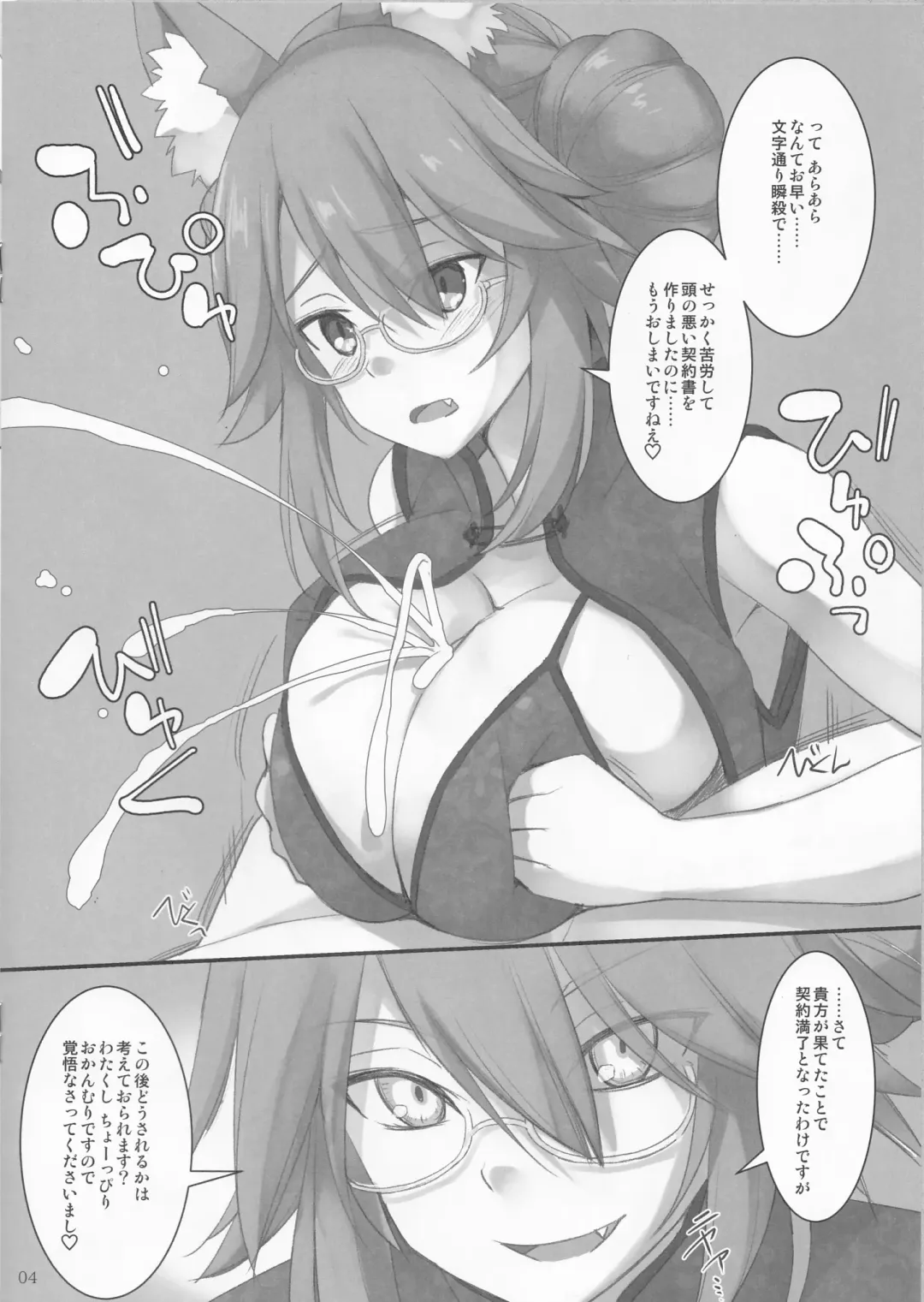 [Kujiran - Kurikara] Keiyakusho no Wana ni Hamari Chinchin o Hasamu Dagitsune Fhentai - Page 4