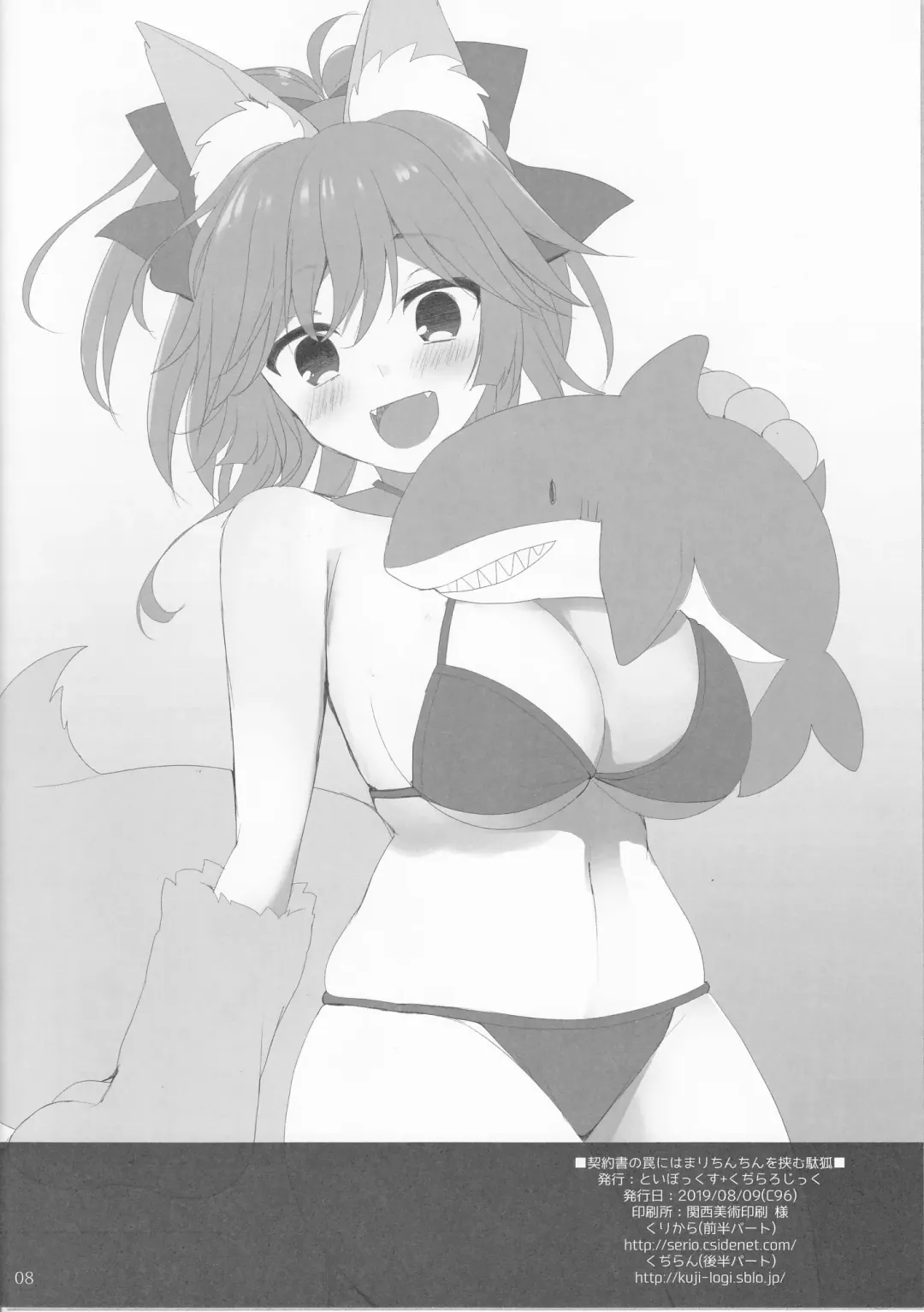 [Kujiran - Kurikara] Keiyakusho no Wana ni Hamari Chinchin o Hasamu Dagitsune Fhentai - Page 8