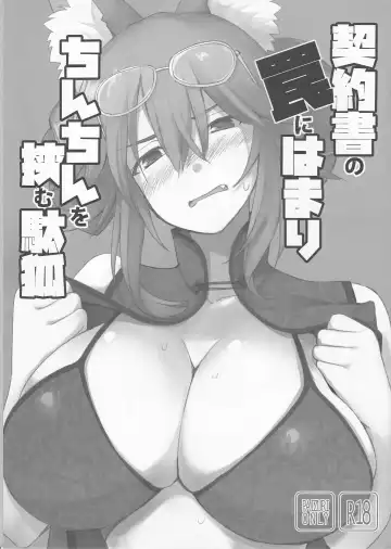 Read [Kujiran - Kurikara] Keiyakusho no Wana ni Hamari Chinchin o Hasamu Dagitsune - Fhentai