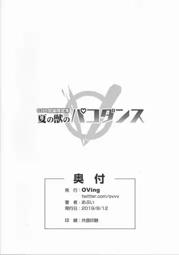 [Obui] Natsu no Kemono no Pako Dance Fhentai - Page 8