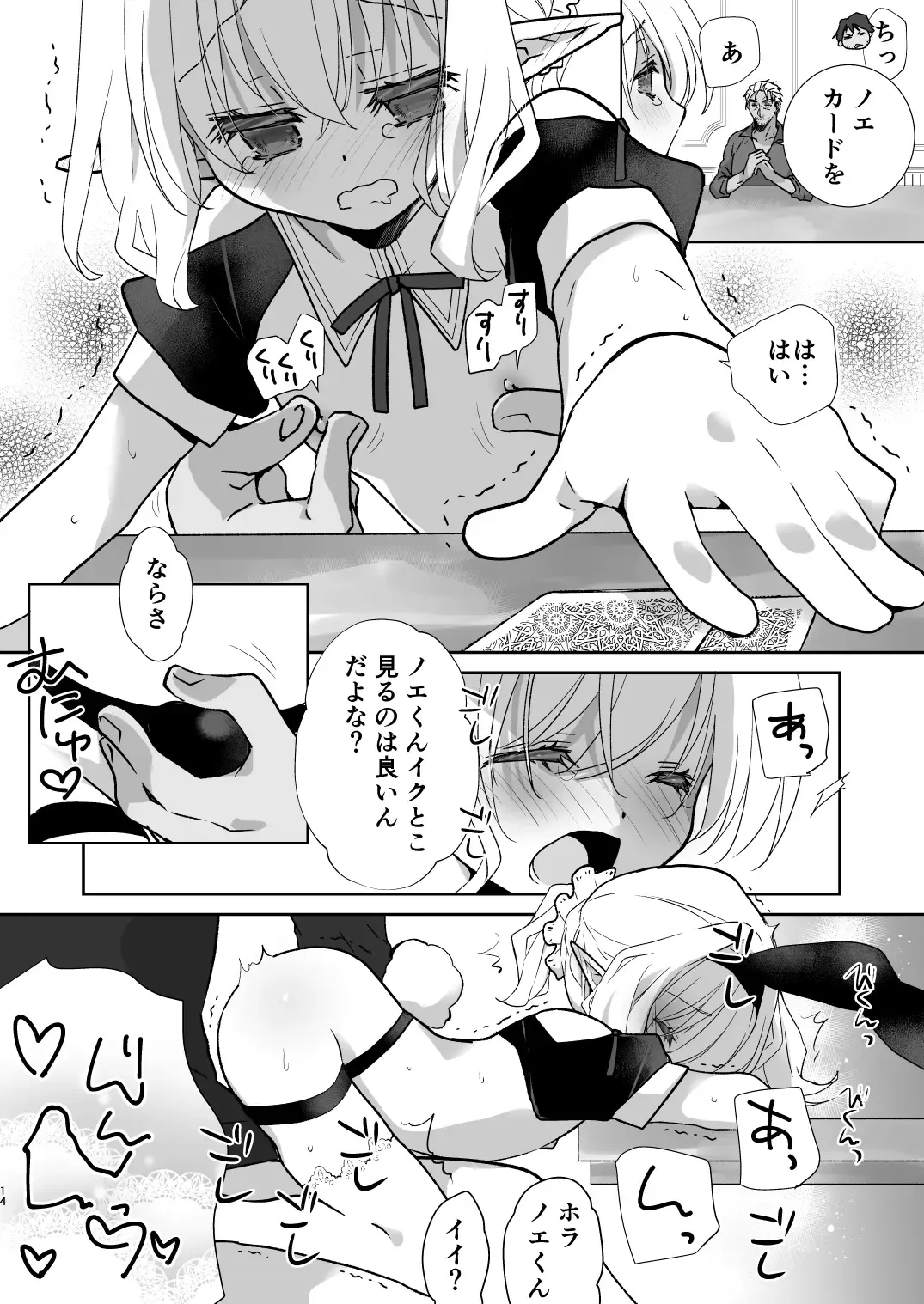[Miyamoto Yuu] Honey Doll Uchi no Maid no Otokonoko 2 ~Bunny Girl de Kyaku Settai Hen~ Fhentai - Page 13