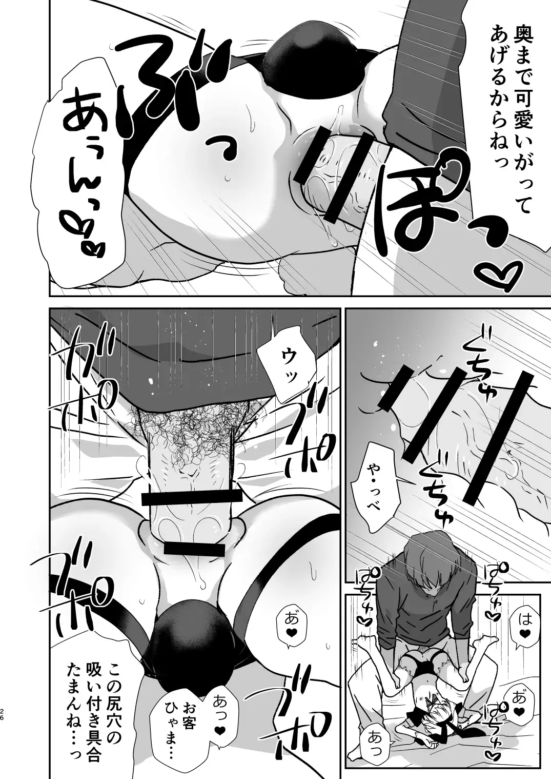 [Miyamoto Yuu] Honey Doll Uchi no Maid no Otokonoko 2 ~Bunny Girl de Kyaku Settai Hen~ Fhentai - Page 25