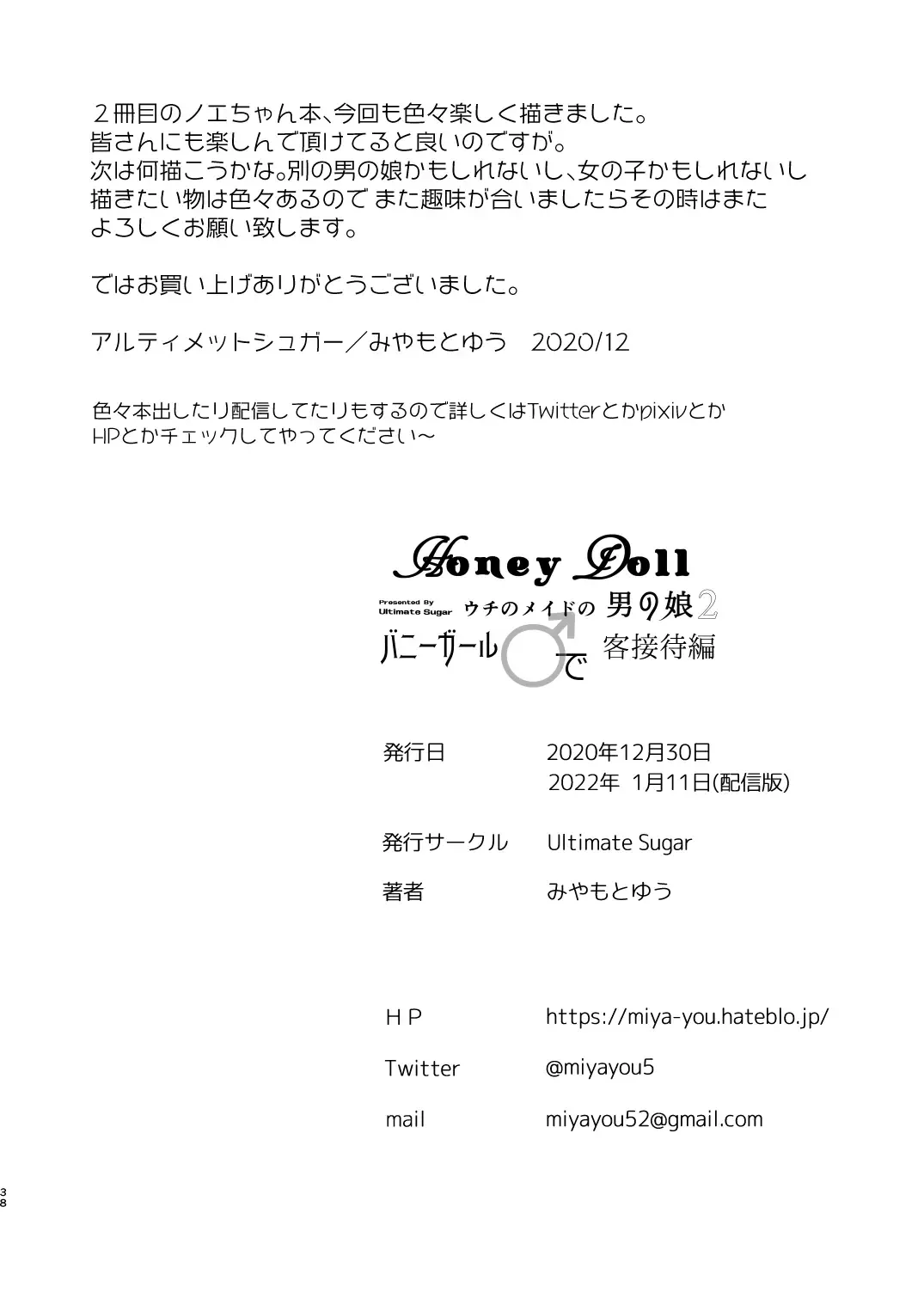 [Miyamoto Yuu] Honey Doll Uchi no Maid no Otokonoko 2 ~Bunny Girl de Kyaku Settai Hen~ Fhentai - Page 37