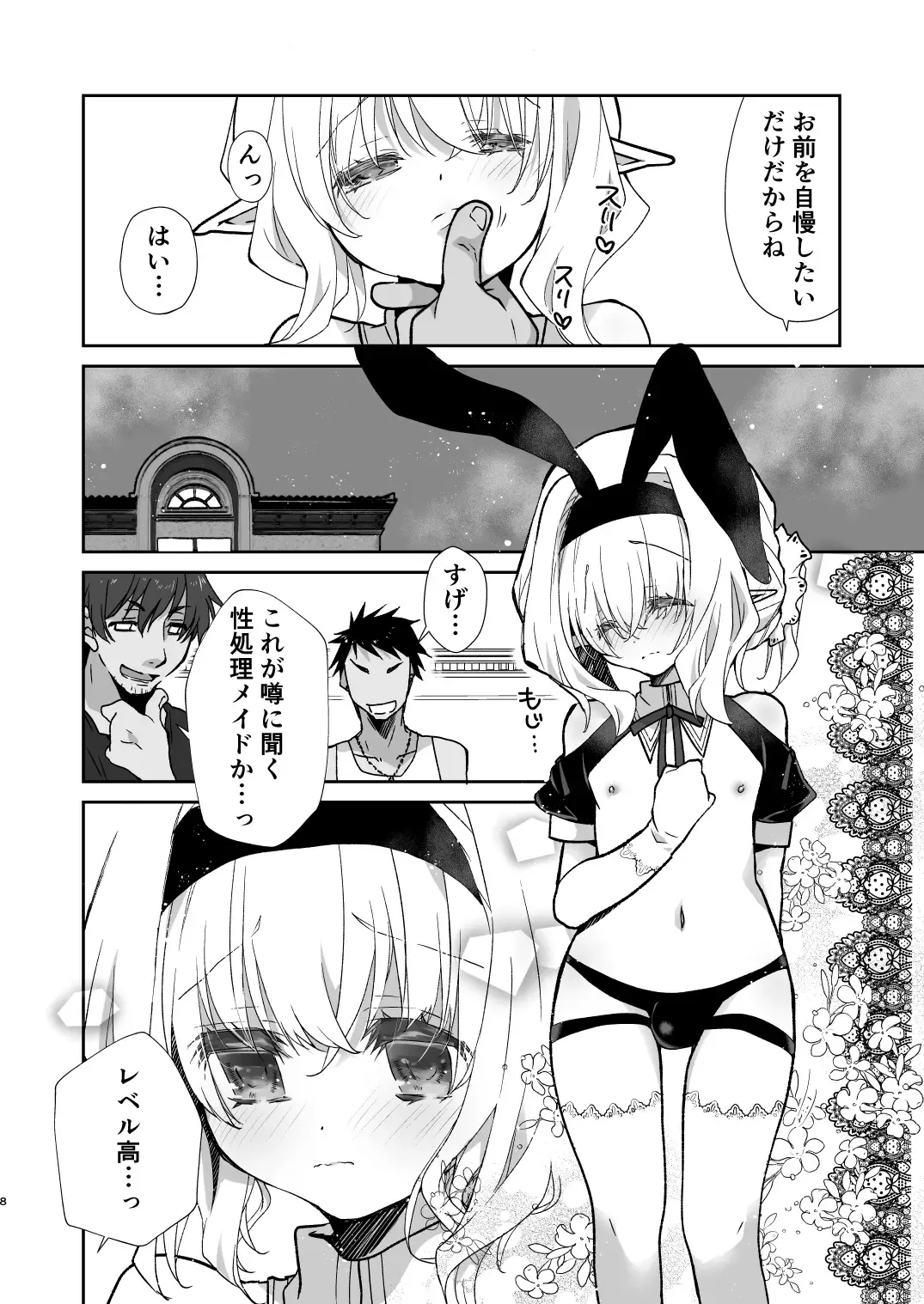 [Miyamoto Yuu] Honey Doll Uchi no Maid no Otokonoko 2 ~Bunny Girl de Kyaku Settai Hen~ Fhentai - Page 7