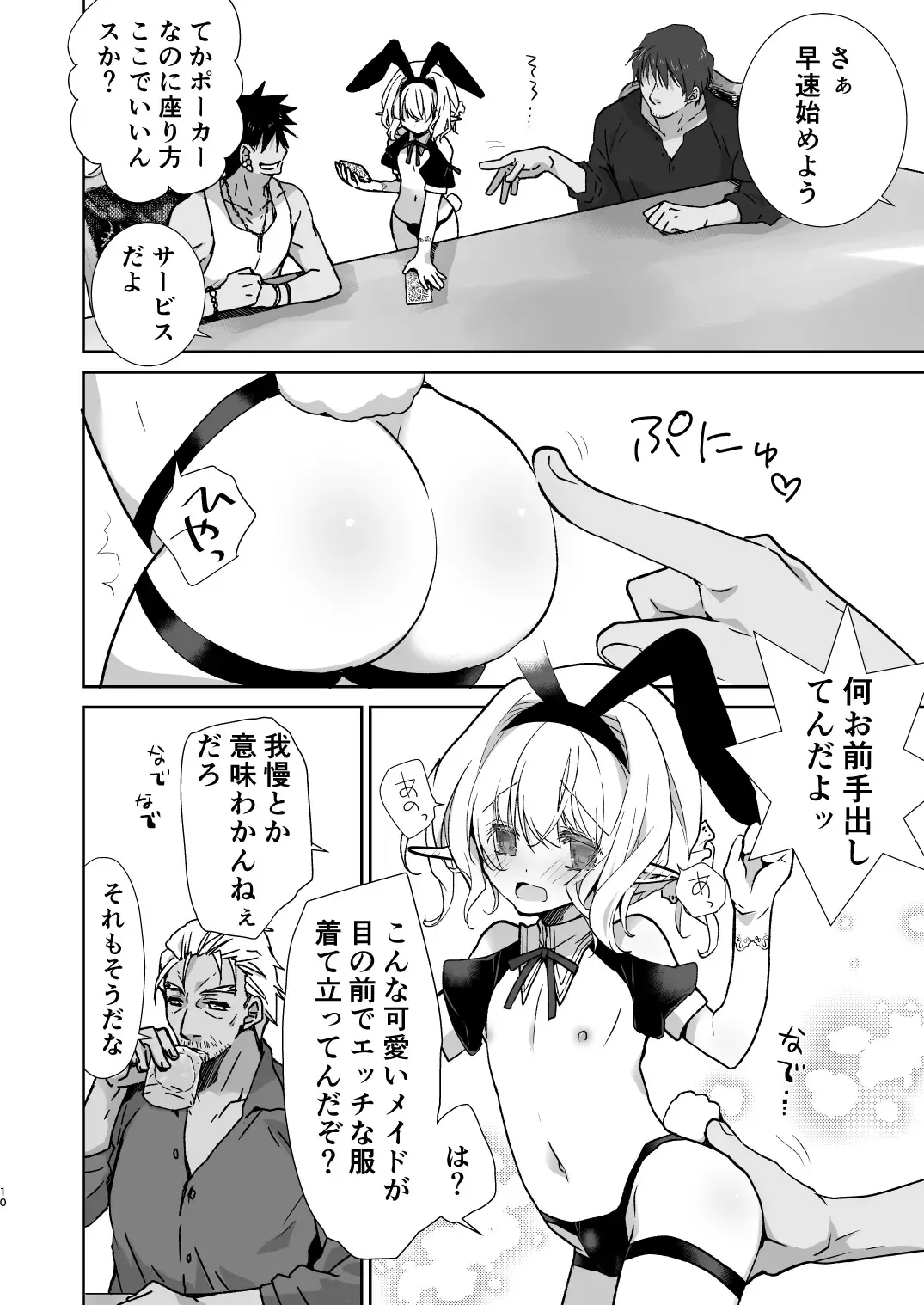 [Miyamoto Yuu] Honey Doll Uchi no Maid no Otokonoko 2 ~Bunny Girl de Kyaku Settai Hen~ Fhentai - Page 9