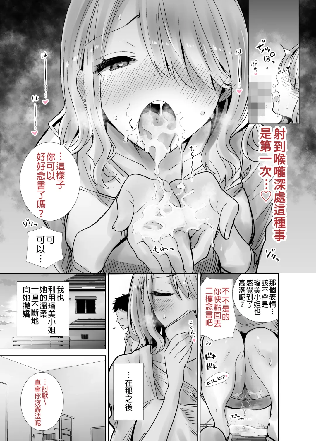 Tomodachi no Mama ga Boku no Dekachin de Ikimakutta Hanashi | 好友的媽媽用我的大屌瘋狂高潮的故事 Fhentai - Page 17